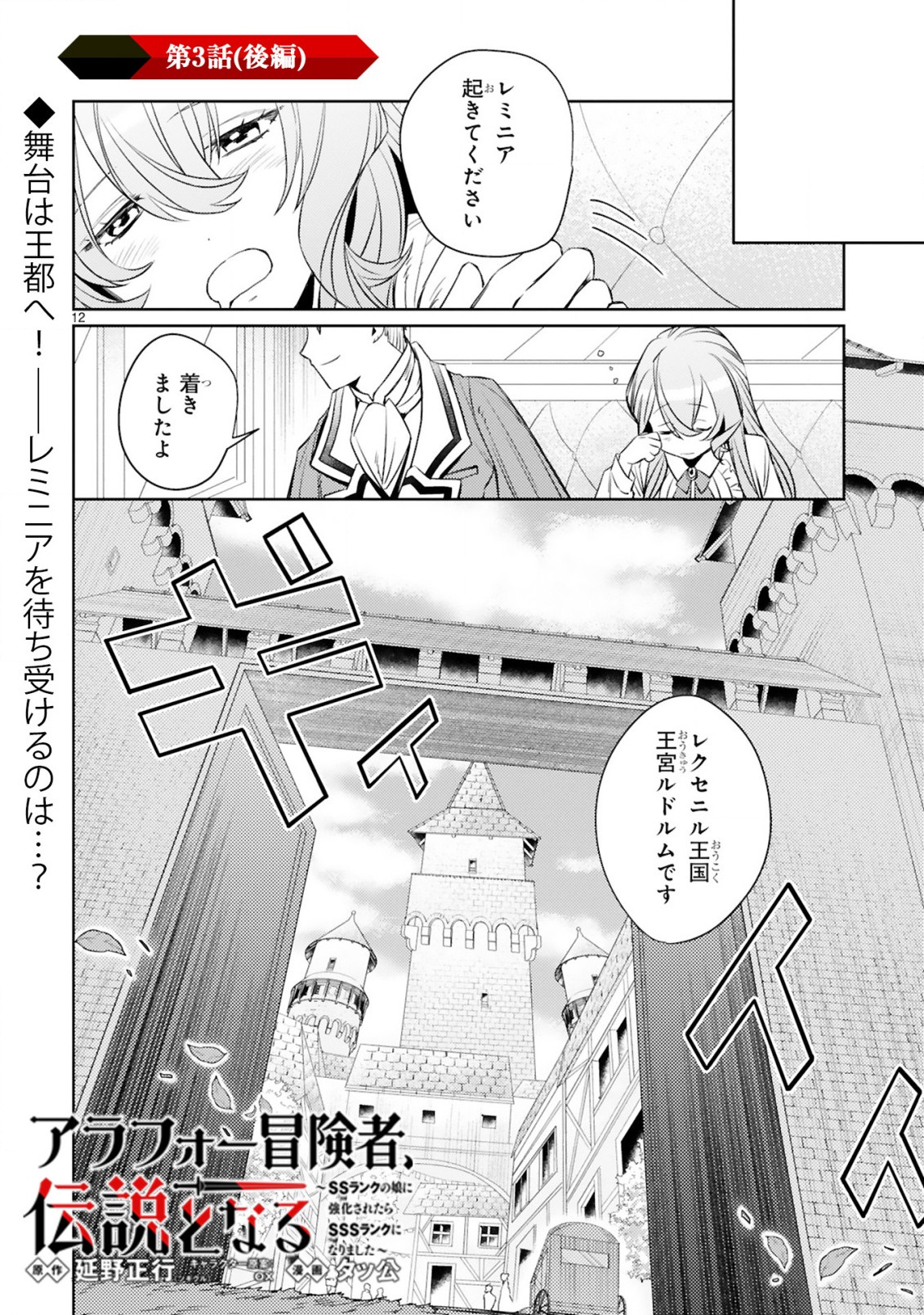 アラフォー冒険者、伝説となる　～SSランクの娘に強化されたらSSSランクになりました～ - 第3.2話 - Page 1