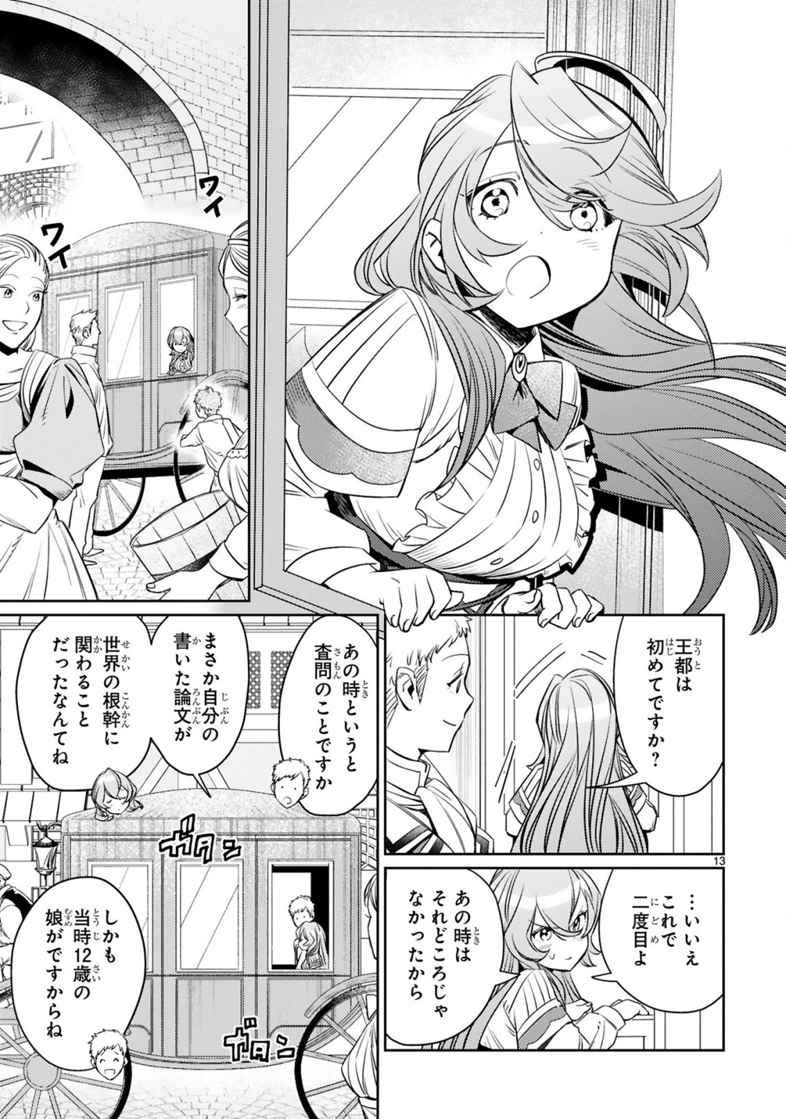 アラフォー冒険者、伝説となる　～SSランクの娘に強化されたらSSSランクになりました～ - 第3.2話 - Page 2