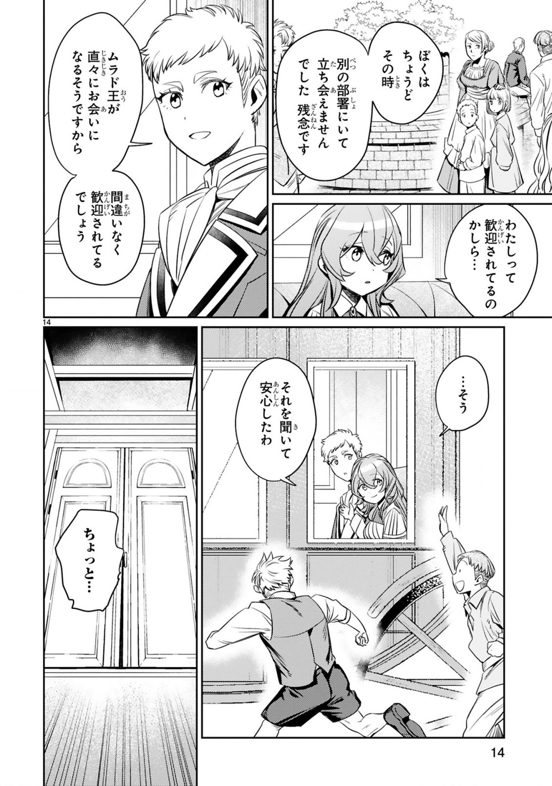 アラフォー冒険者、伝説となる　～SSランクの娘に強化されたらSSSランクになりました～ - 第3.2話 - Page 3