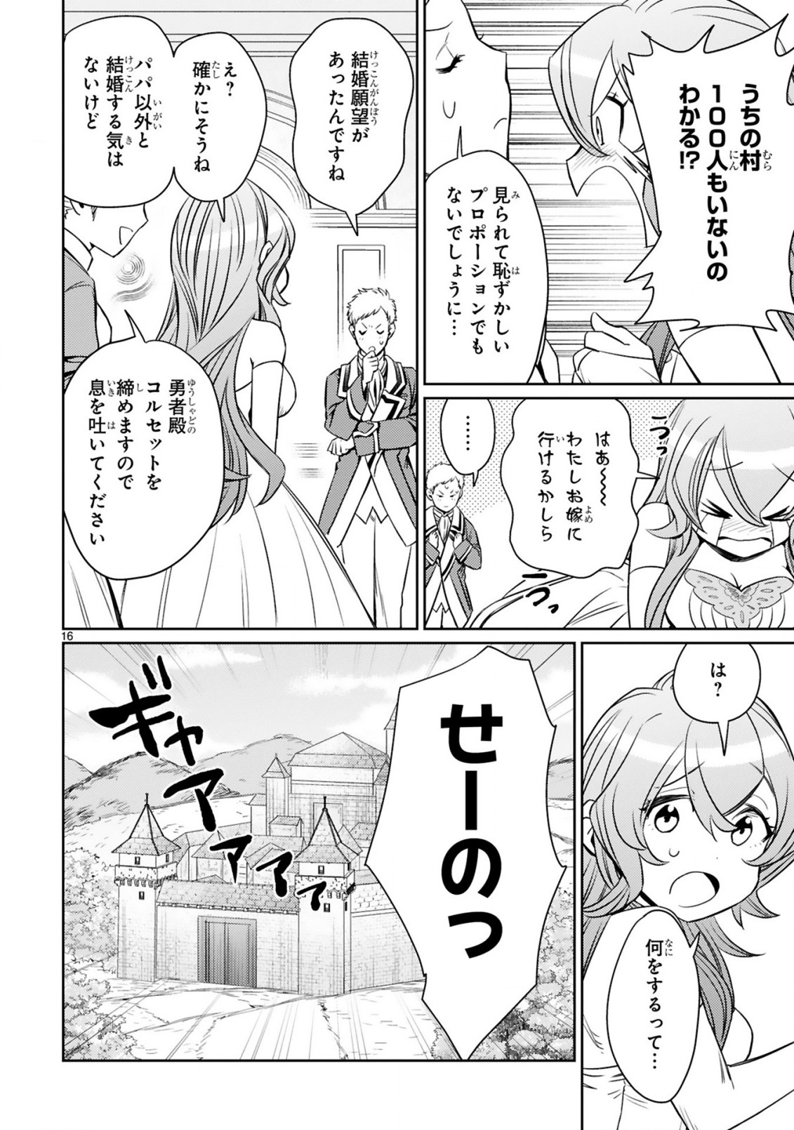 アラフォー冒険者、伝説となる　～SSランクの娘に強化されたらSSSランクになりました～ - 第3.2話 - Page 5