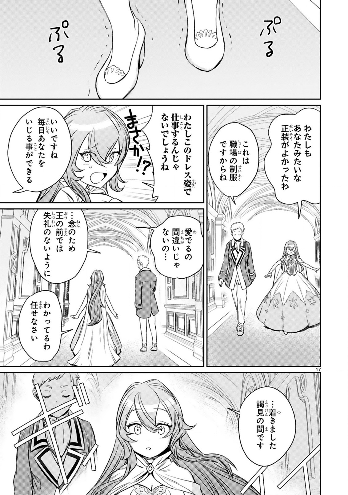 アラフォー冒険者、伝説となる　～SSランクの娘に強化されたらSSSランクになりました～ - 第3.2話 - Page 6