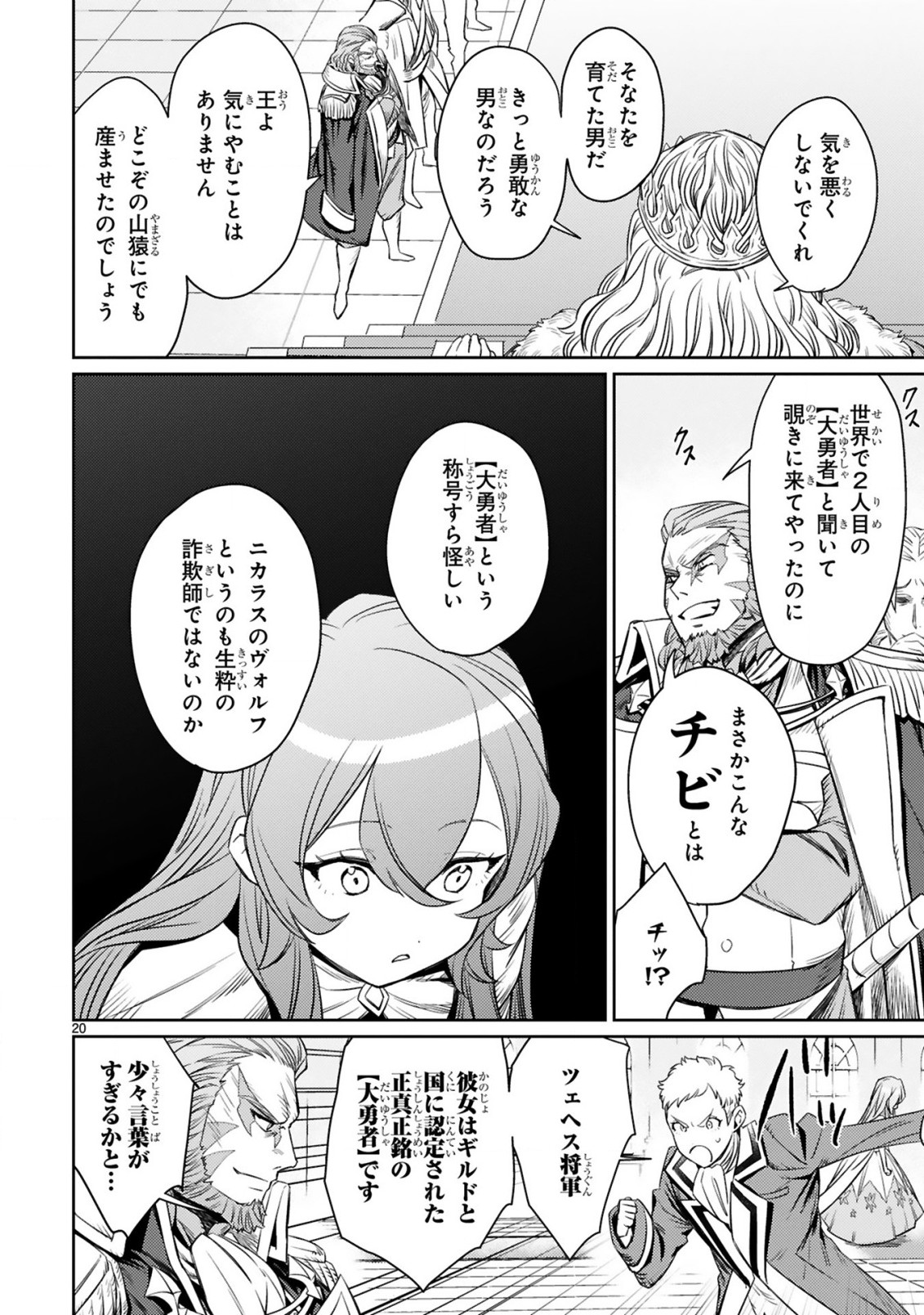 アラフォー冒険者、伝説となる　～SSランクの娘に強化されたらSSSランクになりました～ - 第3.2話 - Page 9