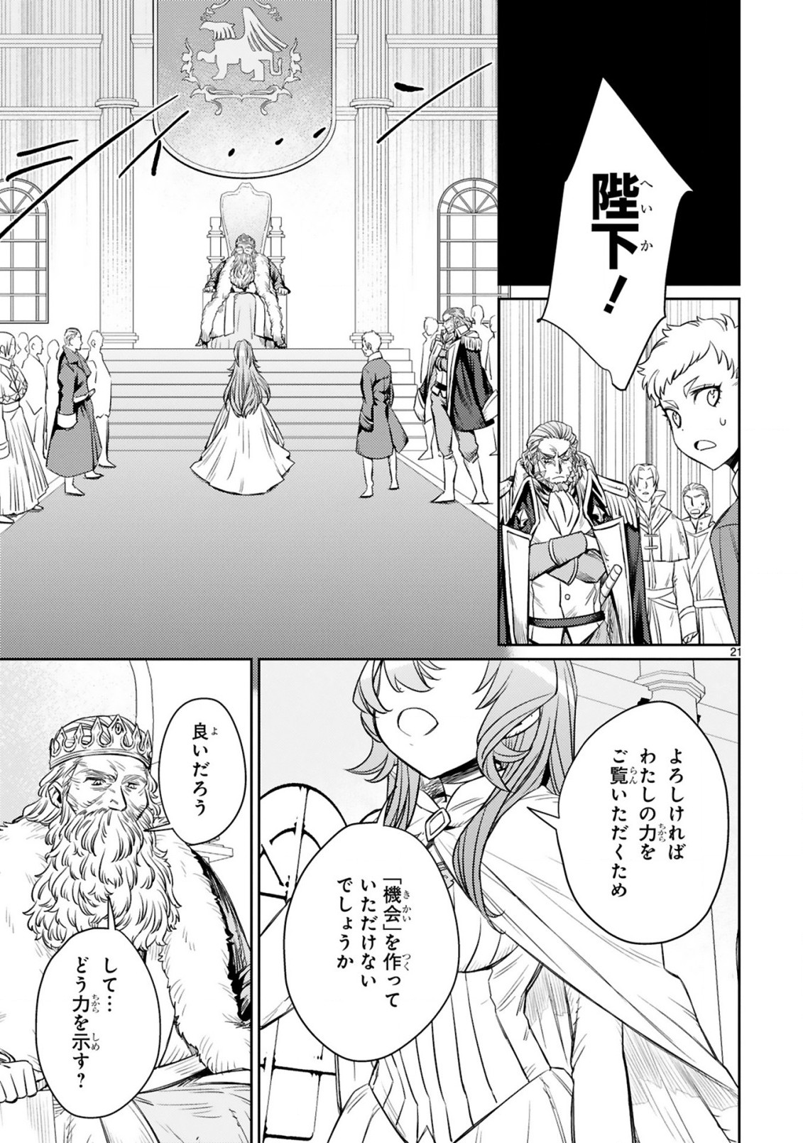 アラフォー冒険者、伝説となる　～SSランクの娘に強化されたらSSSランクになりました～ - 第3.2話 - Page 10