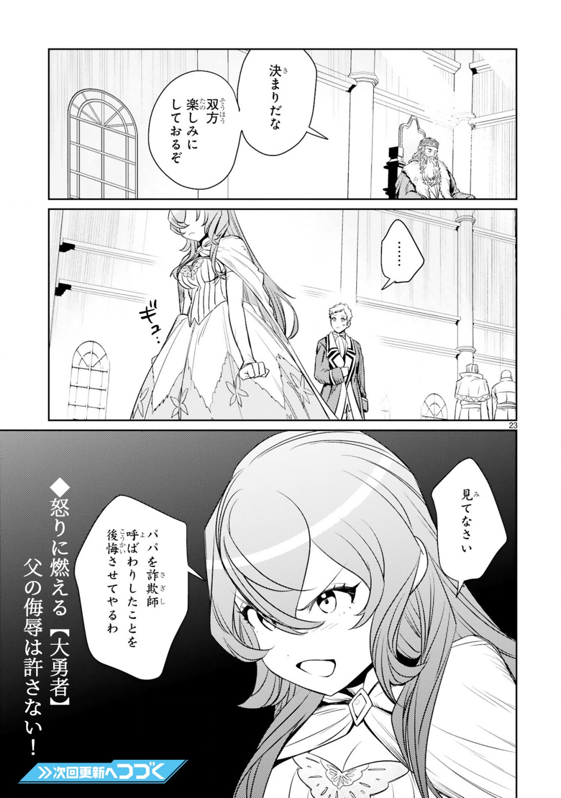 アラフォー冒険者、伝説となる　～SSランクの娘に強化されたらSSSランクになりました～ - 第3.2話 - Page 12