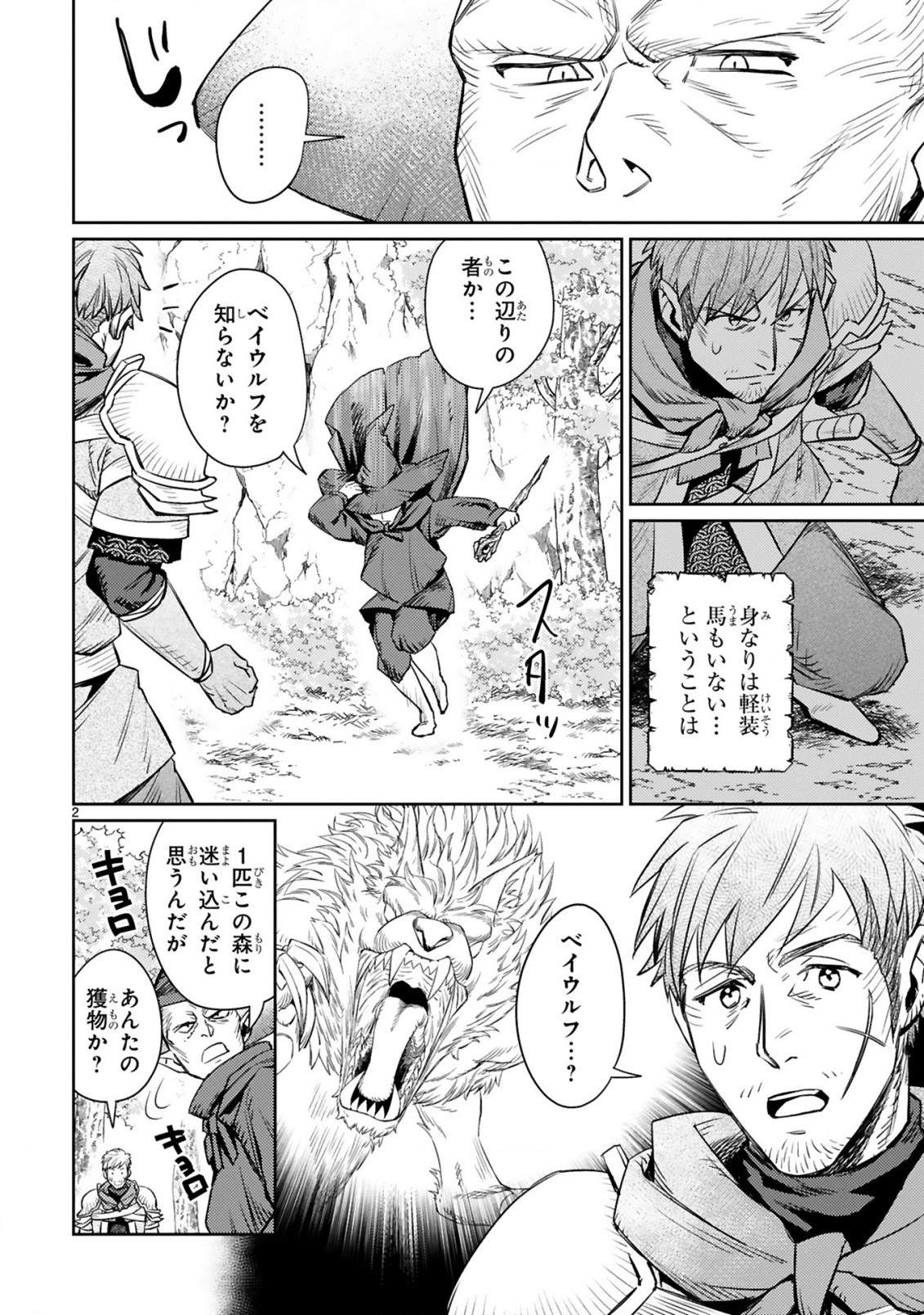 アラフォー冒険者、伝説となる　～SSランクの娘に強化されたらSSSランクになりました～ - 第3.1話 - Page 2