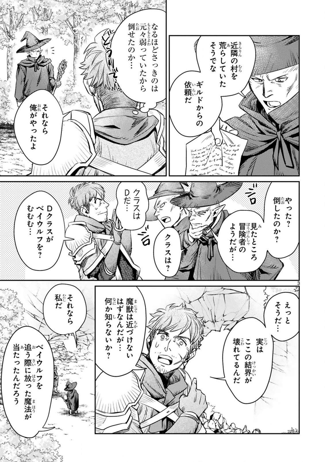 アラフォー冒険者、伝説となる　～SSランクの娘に強化されたらSSSランクになりました～ - 第3.1話 - Page 3