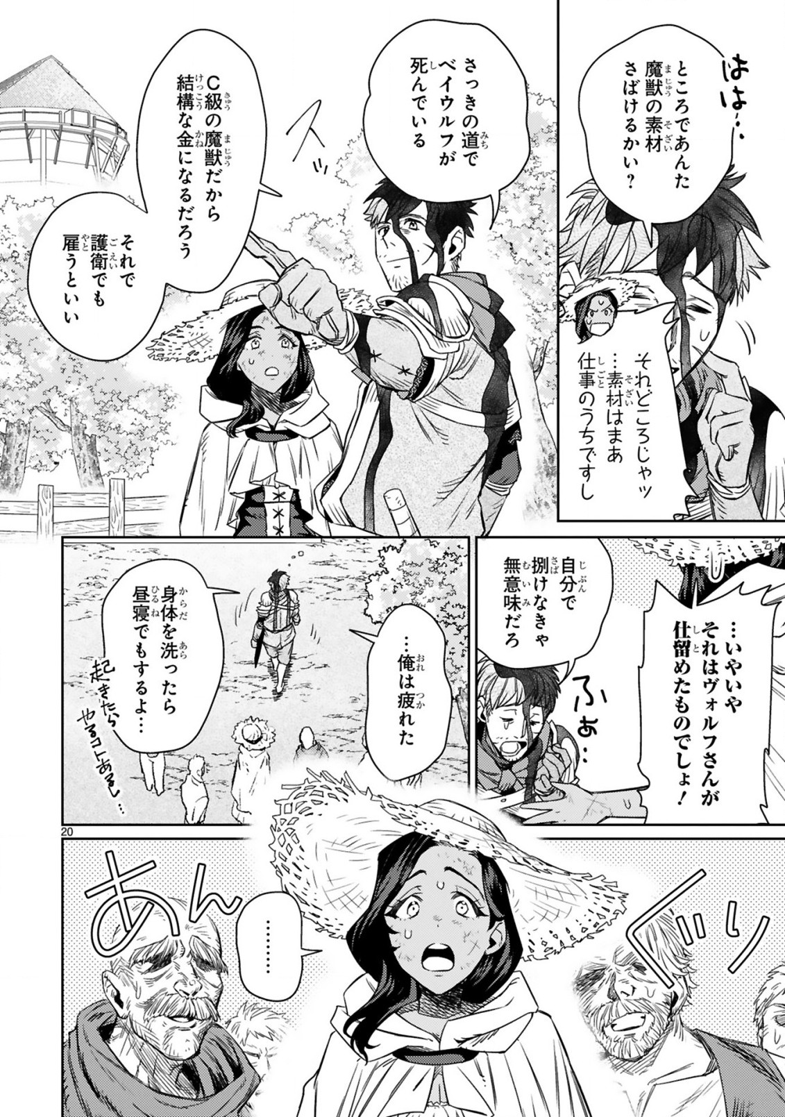 アラフォー冒険者、伝説となる　～SSランクの娘に強化されたらSSSランクになりました～ - 第2.2話 - Page 8