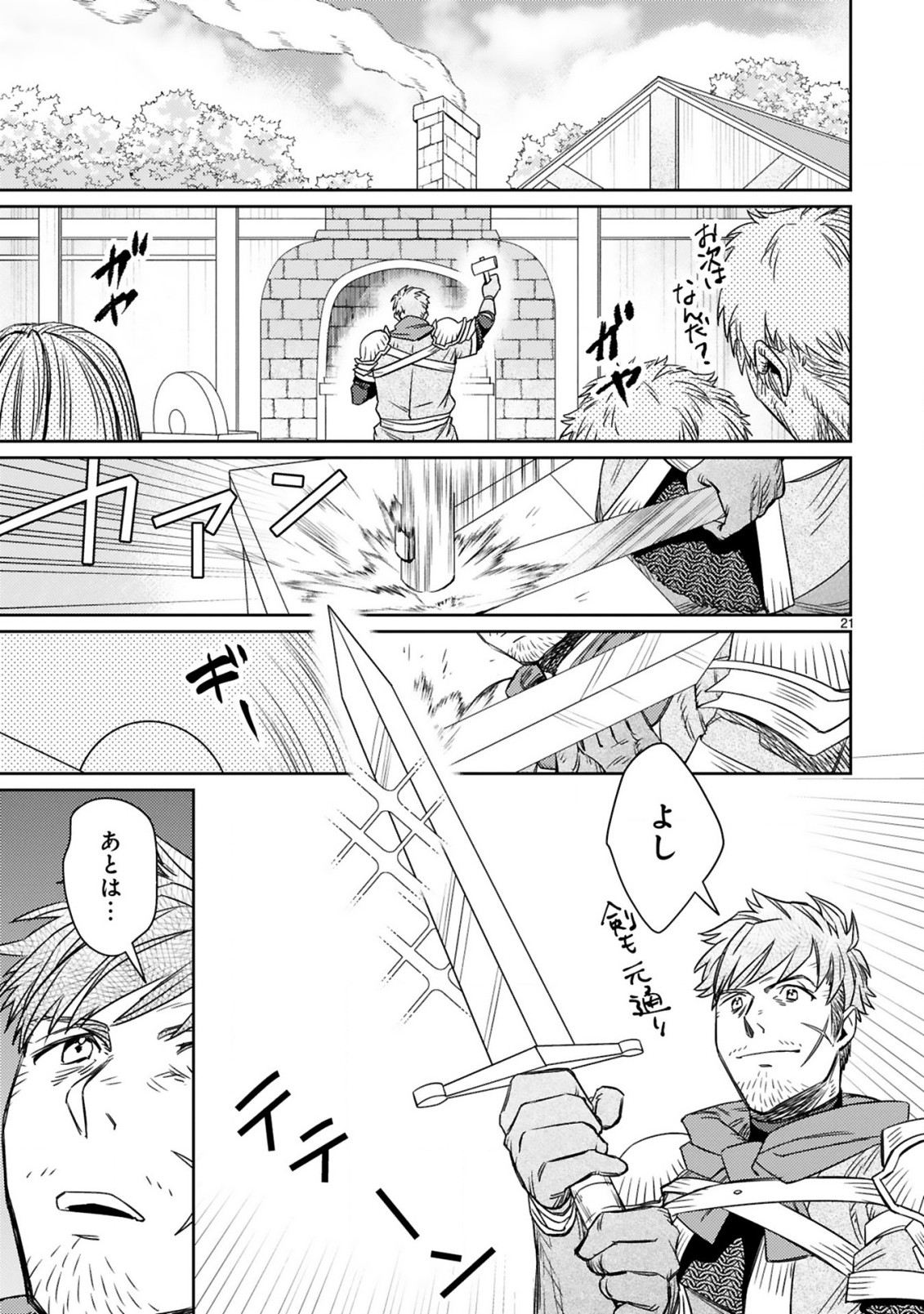 アラフォー冒険者、伝説となる　～SSランクの娘に強化されたらSSSランクになりました～ - 第2.2話 - Page 9