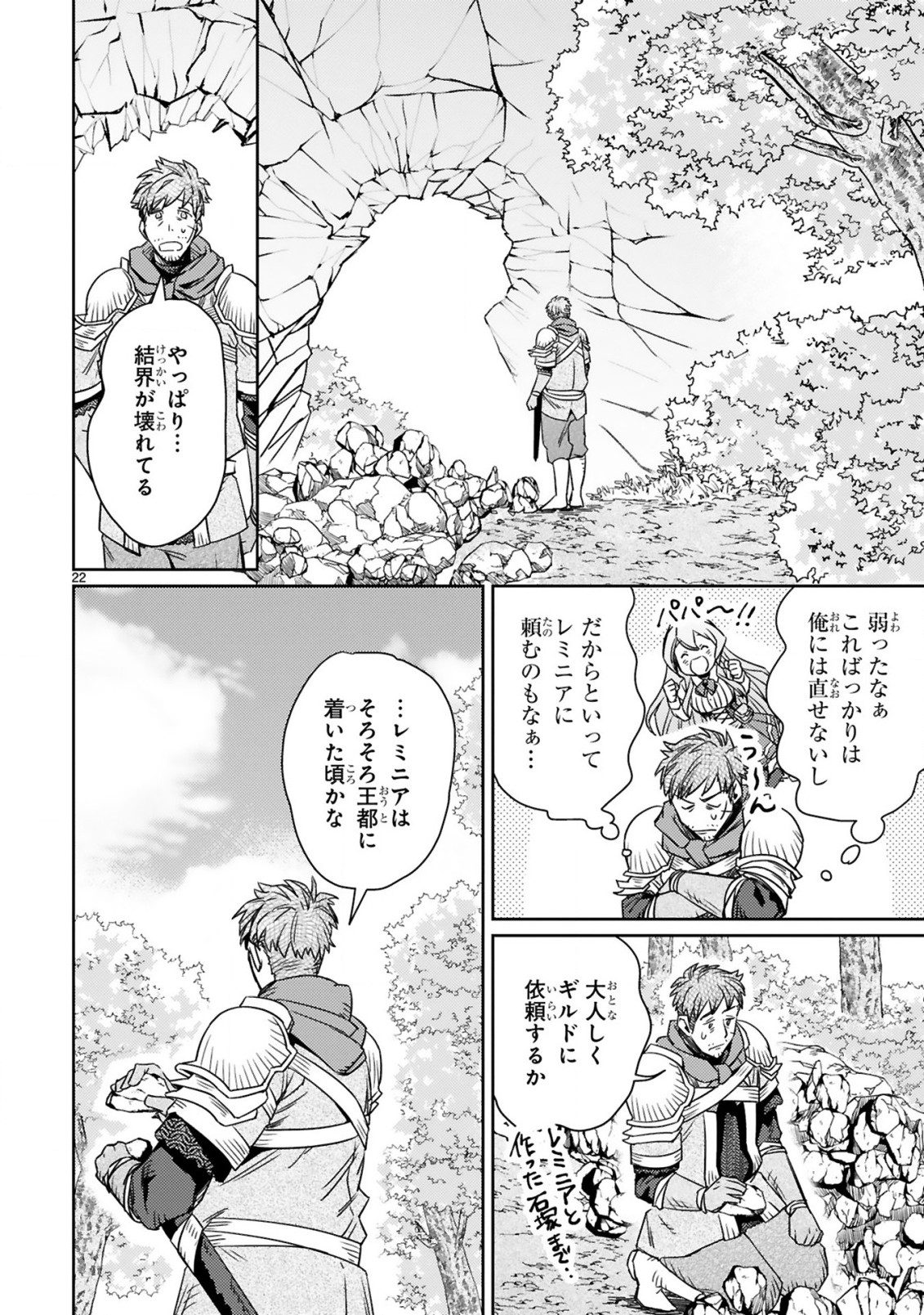 アラフォー冒険者、伝説となる　～SSランクの娘に強化されたらSSSランクになりました～ - 第2.2話 - Page 10