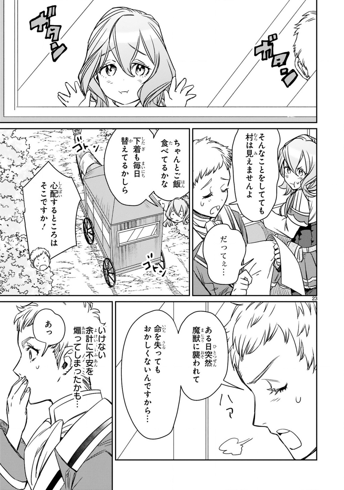 アラフォー冒険者、伝説となる　～SSランクの娘に強化されたらSSSランクになりました～ - 第2.2話 - Page 11