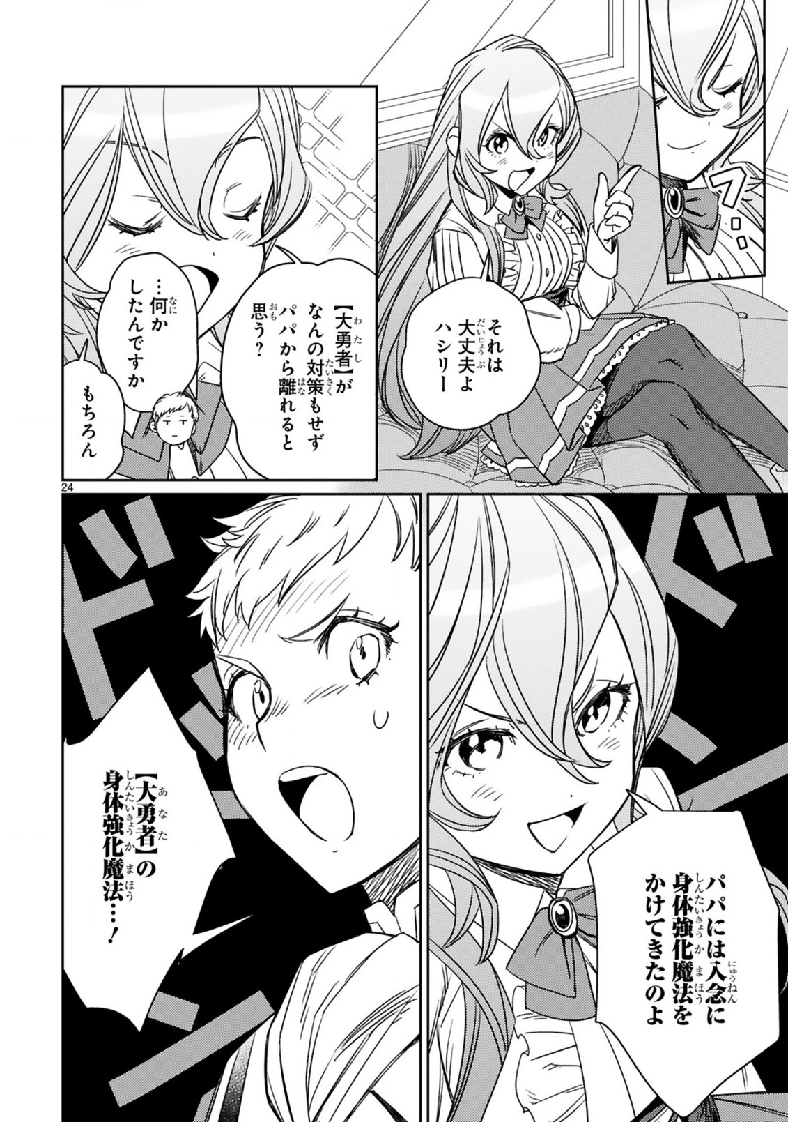 アラフォー冒険者、伝説となる　～SSランクの娘に強化されたらSSSランクになりました～ - 第2.2話 - Page 12