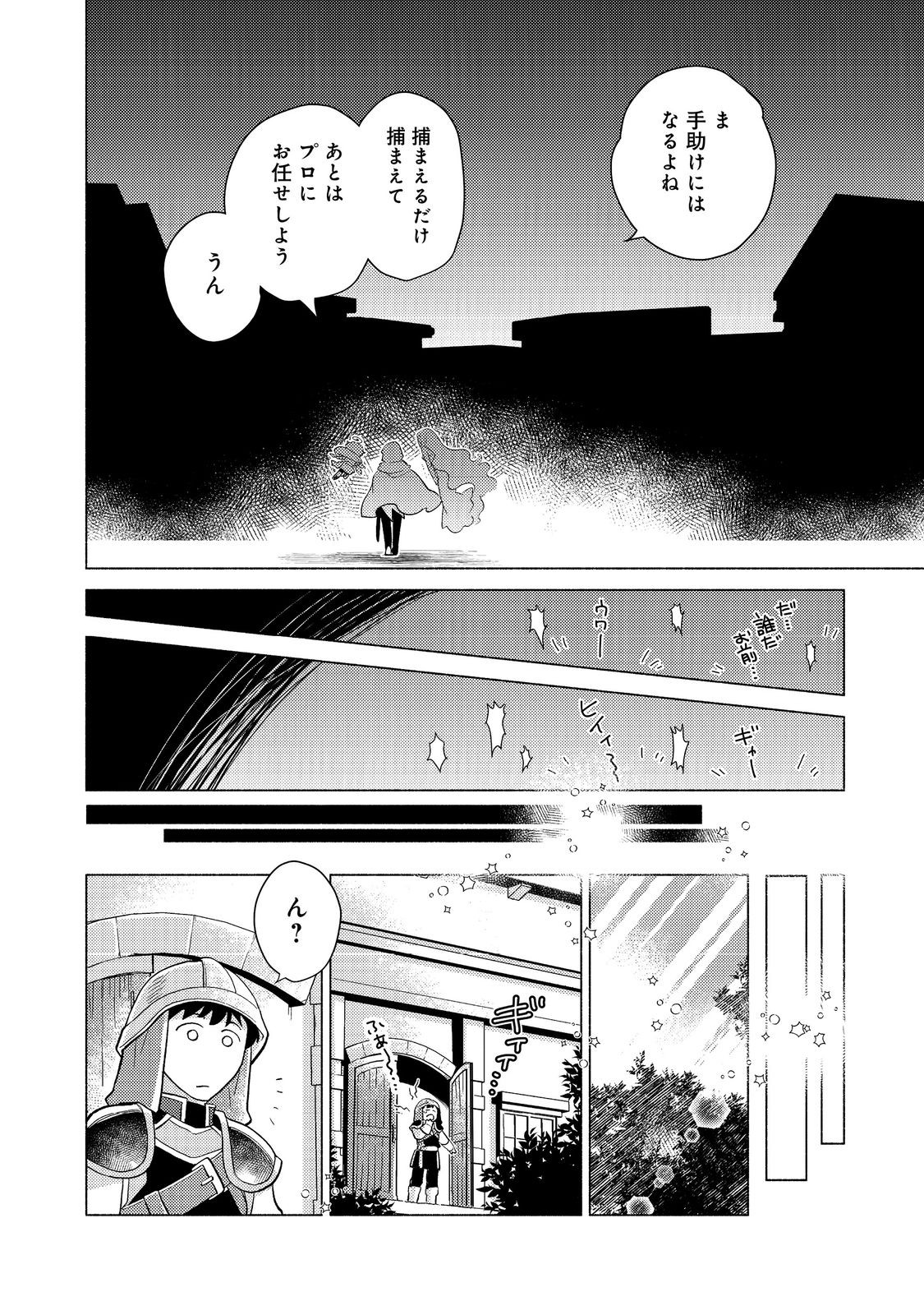 たかが子爵嫡男に高貴な人たちがグイグイきて困る - 第17話 - Page 30