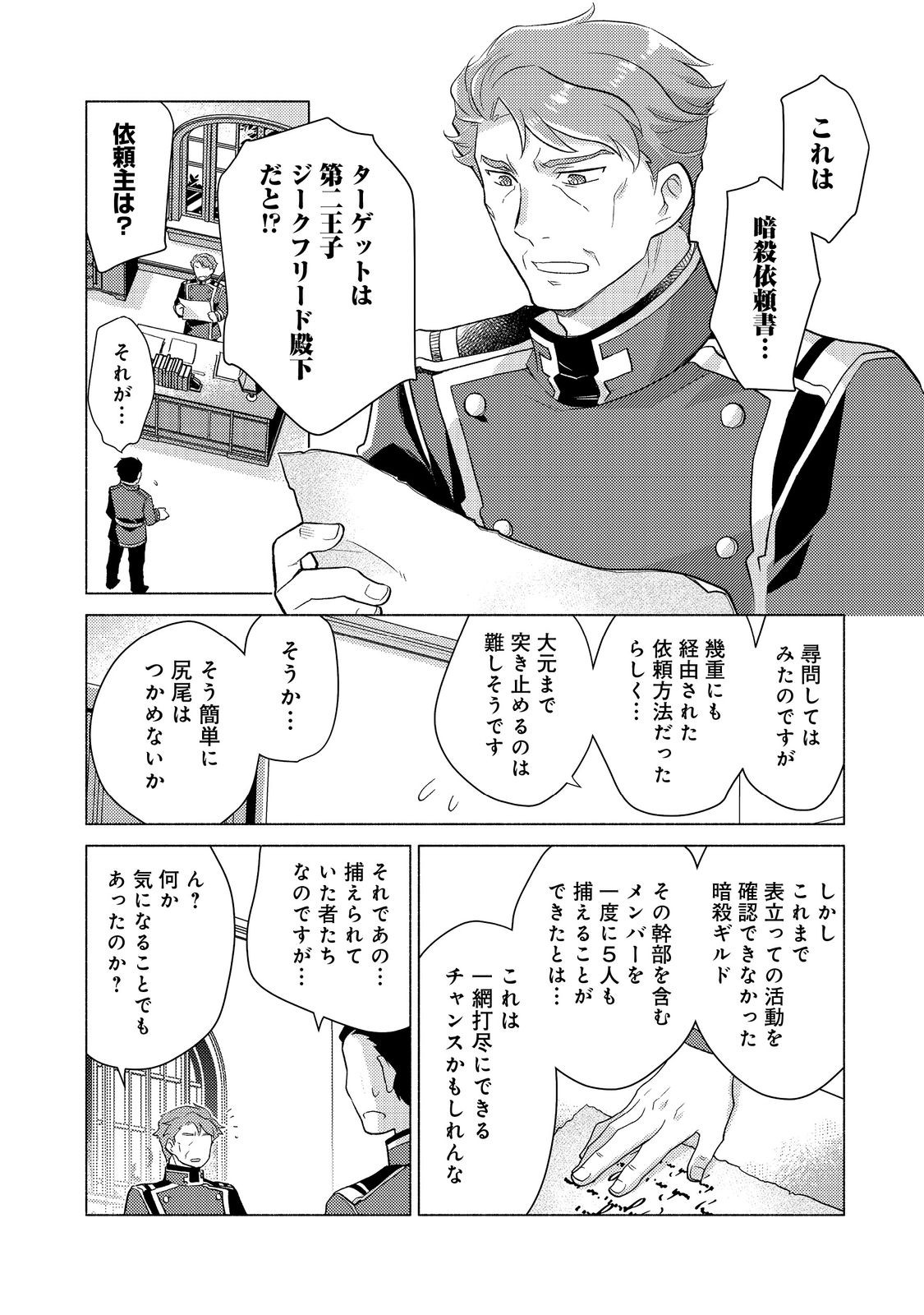 たかが子爵嫡男に高貴な人たちがグイグイきて困る - 第17話 - Page 32