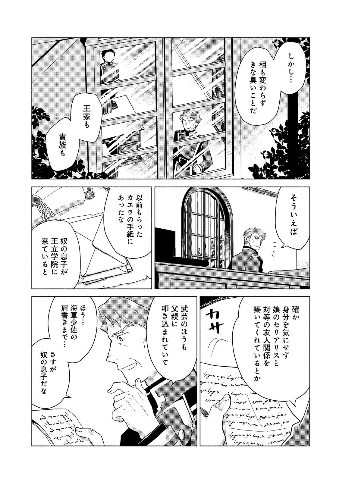 たかが子爵嫡男に高貴な人たちがグイグイきて困る - 第17話 - Page 34