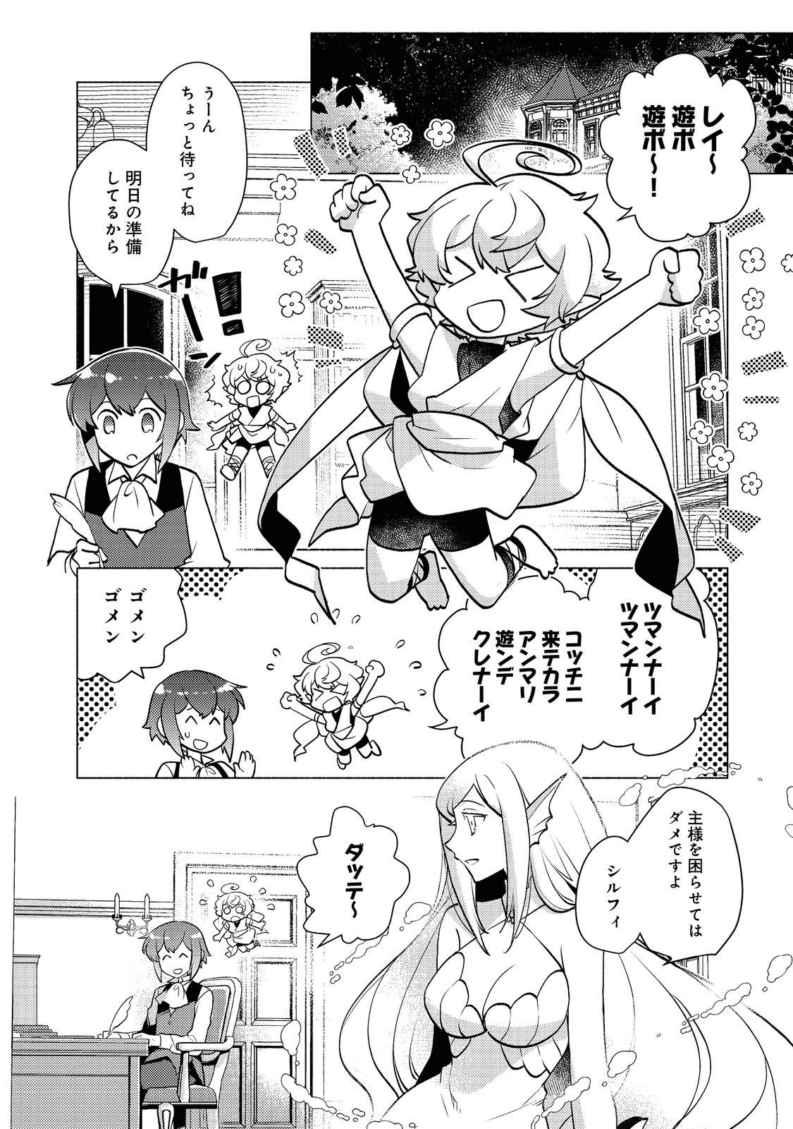 たかが子爵嫡男に高貴な人たちがグイグイきて困る - 第9話 - Page 2