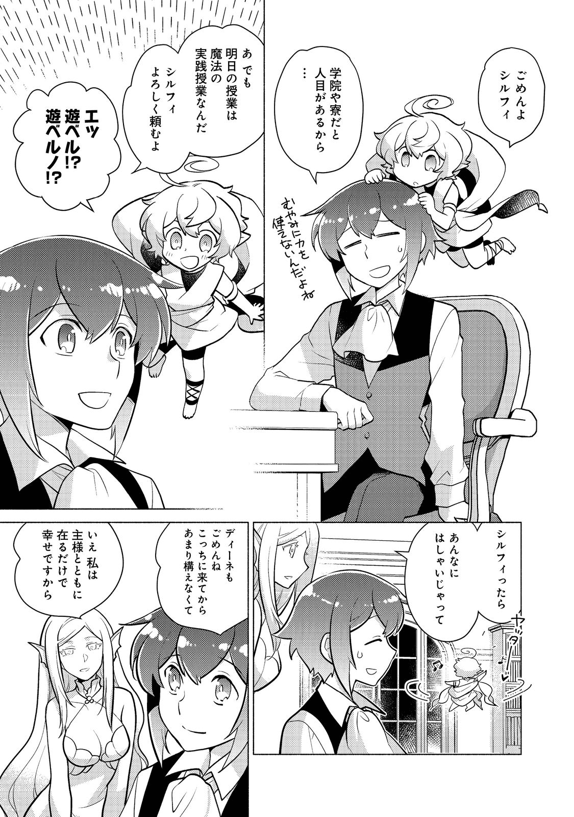 たかが子爵嫡男に高貴な人たちがグイグイきて困る - 第9話 - Page 3