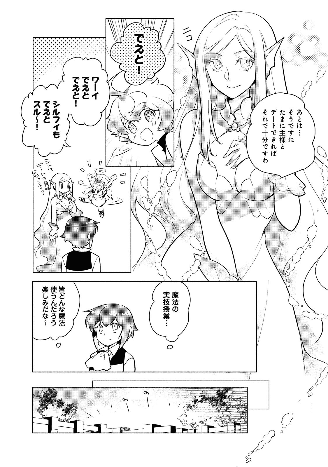 たかが子爵嫡男に高貴な人たちがグイグイきて困る - 第9話 - Page 4