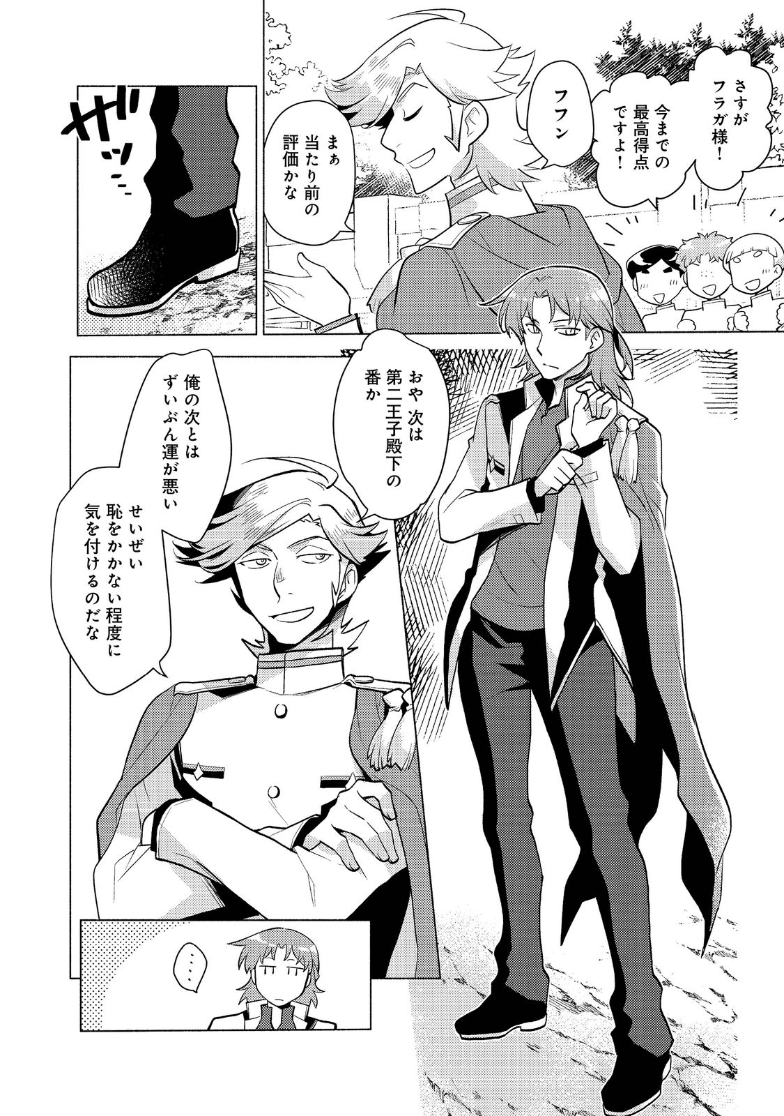 たかが子爵嫡男に高貴な人たちがグイグイきて困る - 第9話 - Page 6