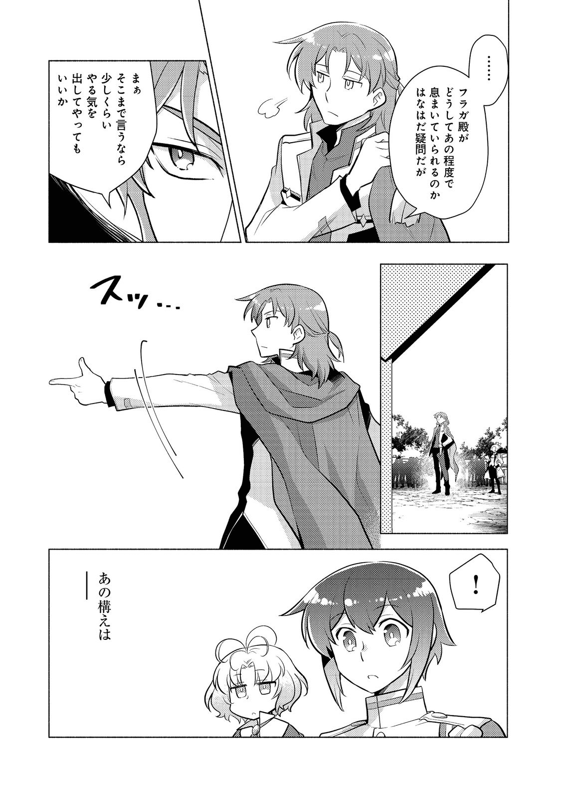 たかが子爵嫡男に高貴な人たちがグイグイきて困る - 第9話 - Page 7