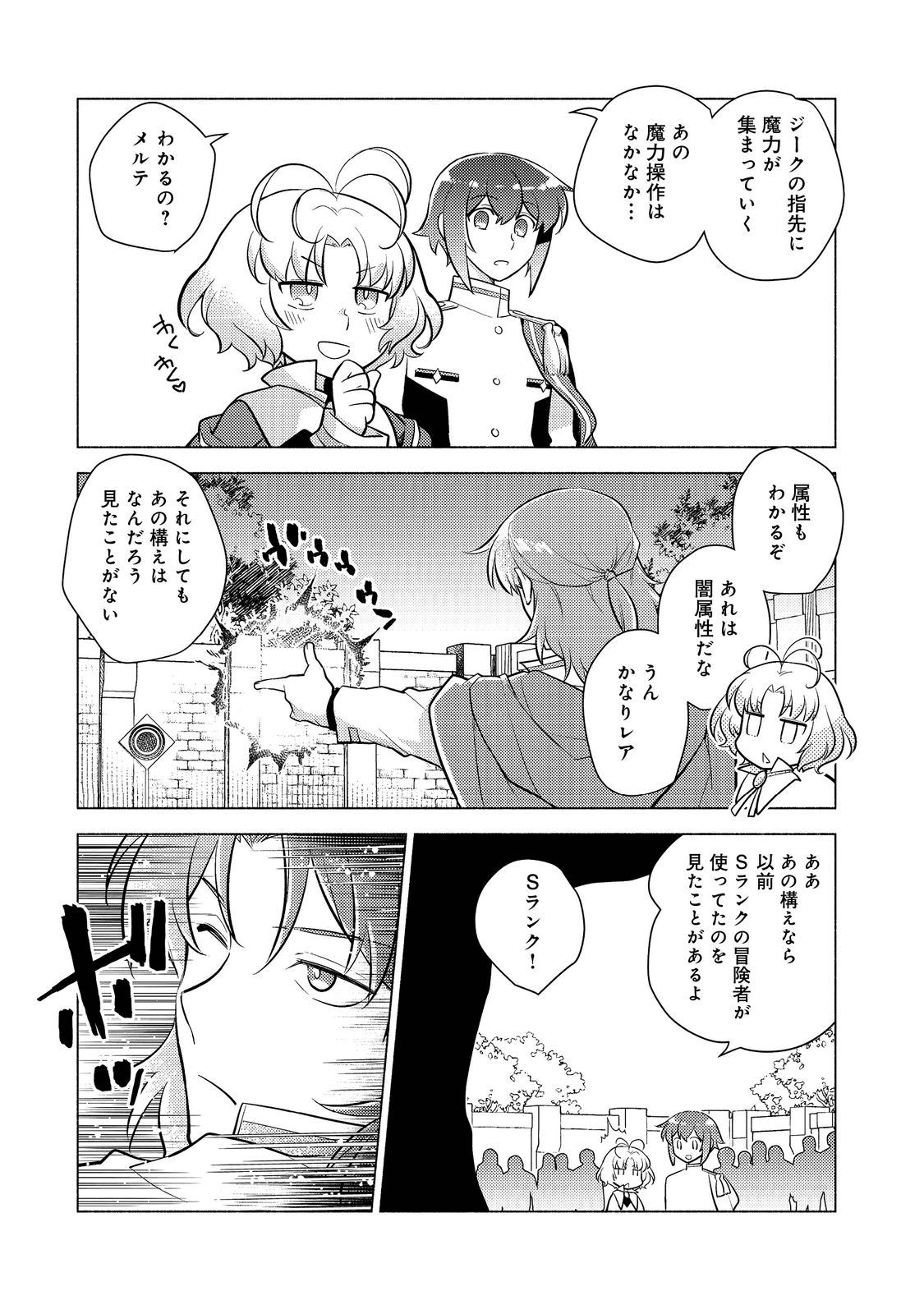 たかが子爵嫡男に高貴な人たちがグイグイきて困る - 第9話 - Page 9