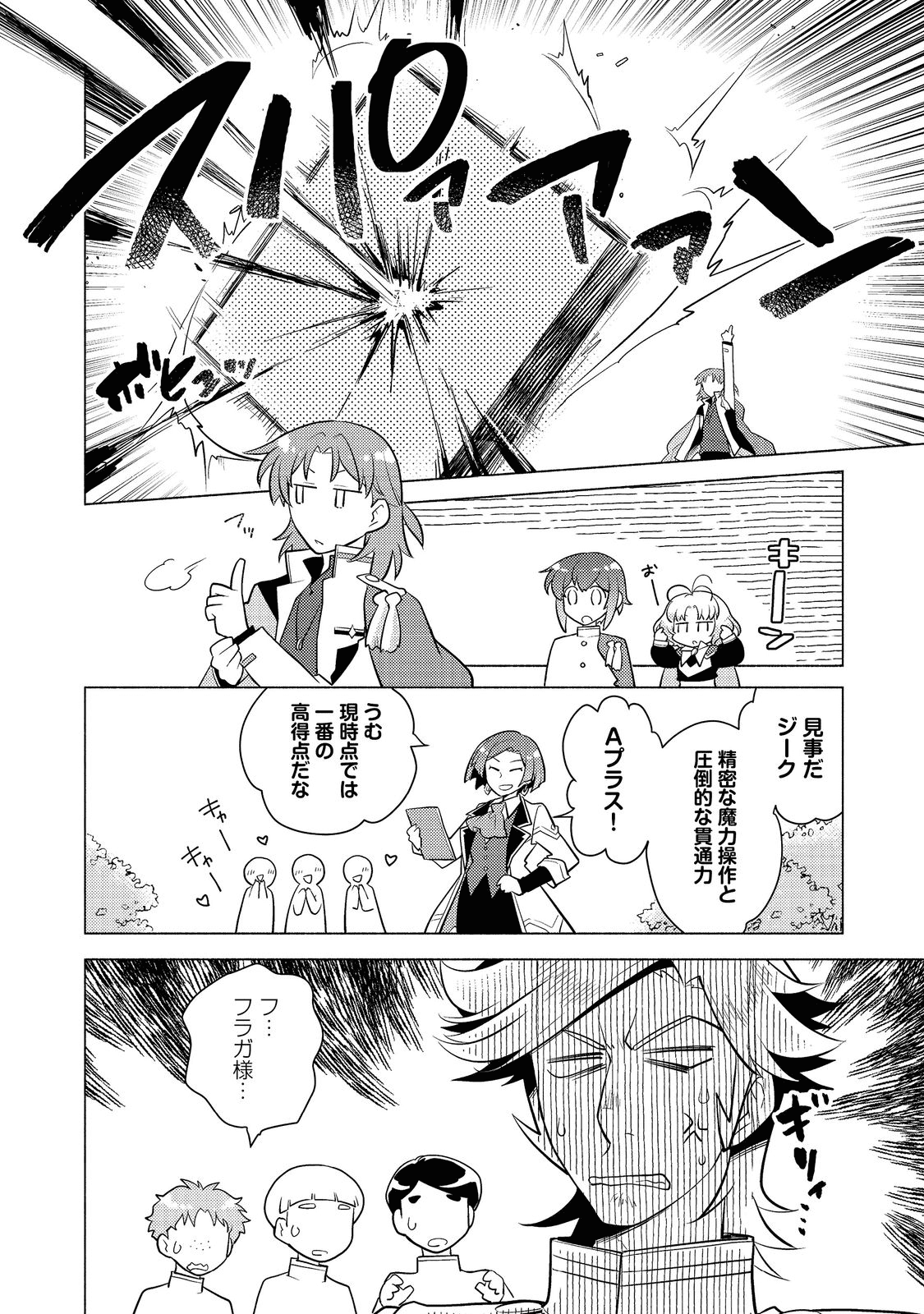 たかが子爵嫡男に高貴な人たちがグイグイきて困る - 第9話 - Page 10