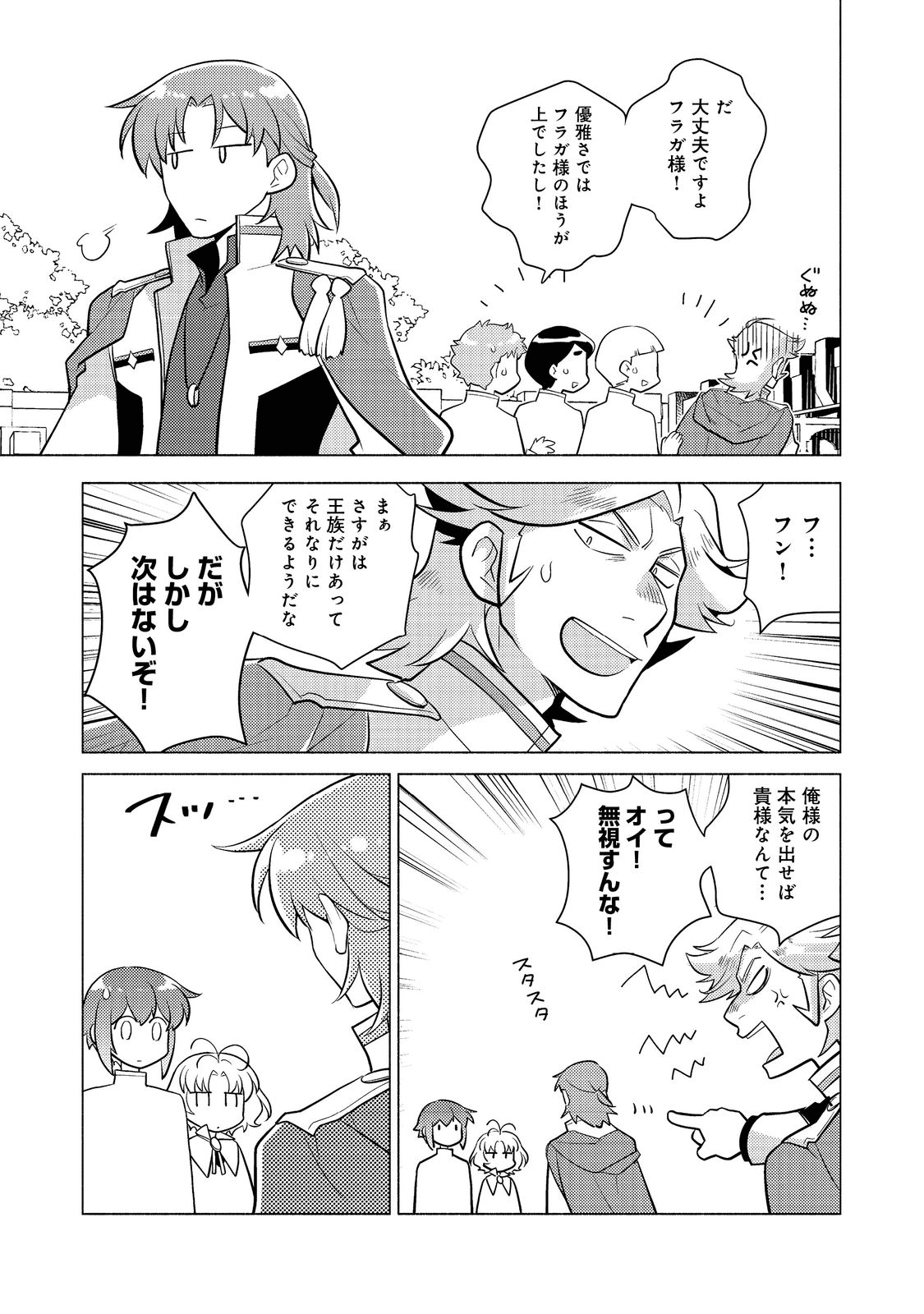 たかが子爵嫡男に高貴な人たちがグイグイきて困る - 第9話 - Page 11