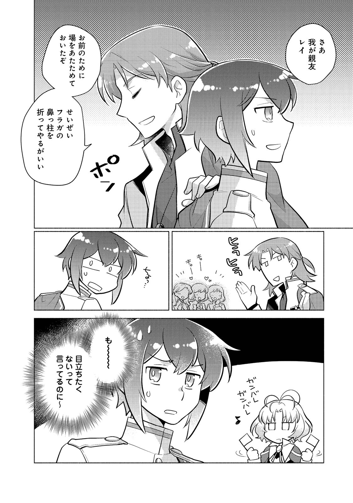 たかが子爵嫡男に高貴な人たちがグイグイきて困る - 第9話 - Page 12