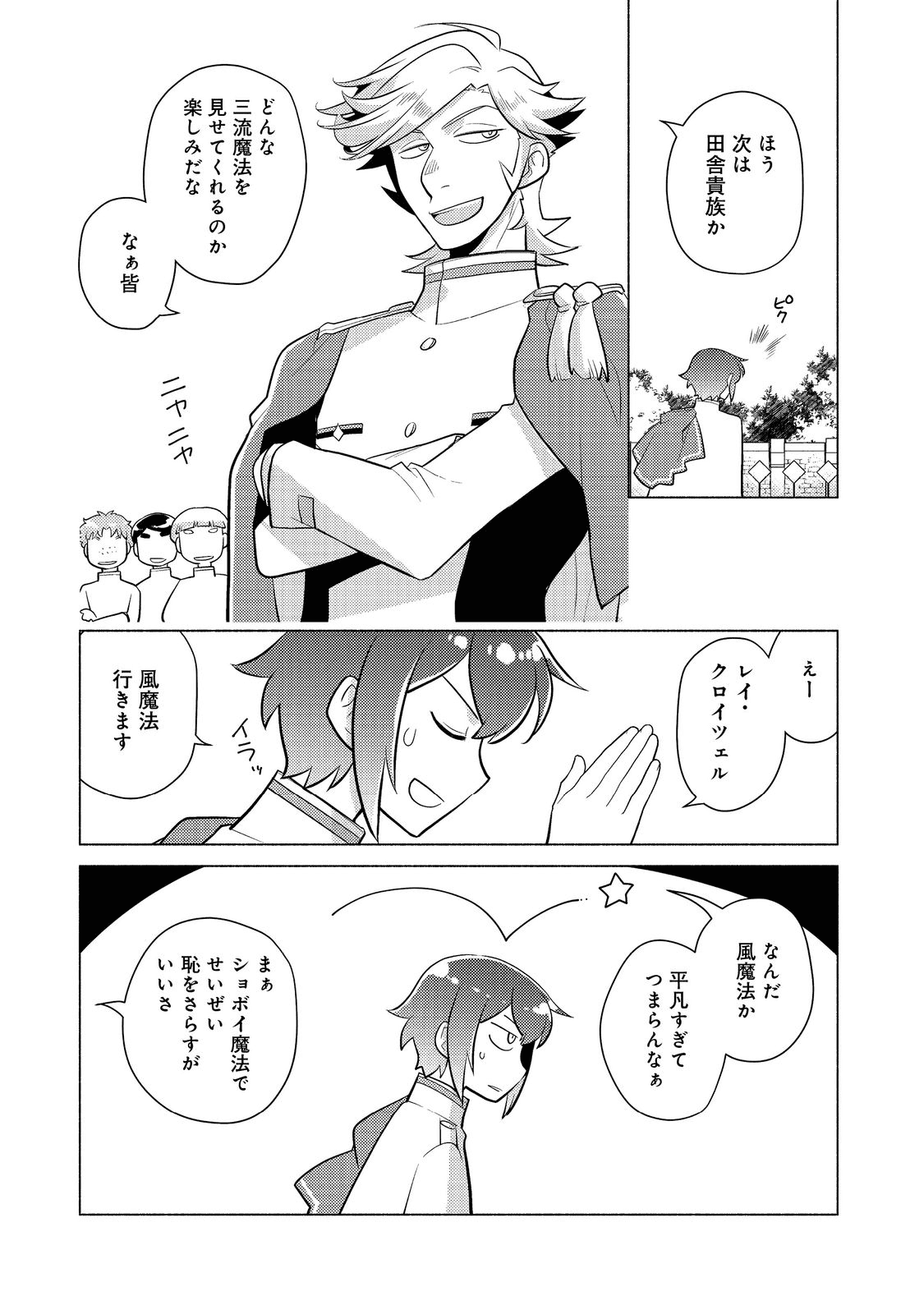 たかが子爵嫡男に高貴な人たちがグイグイきて困る - 第9話 - Page 13