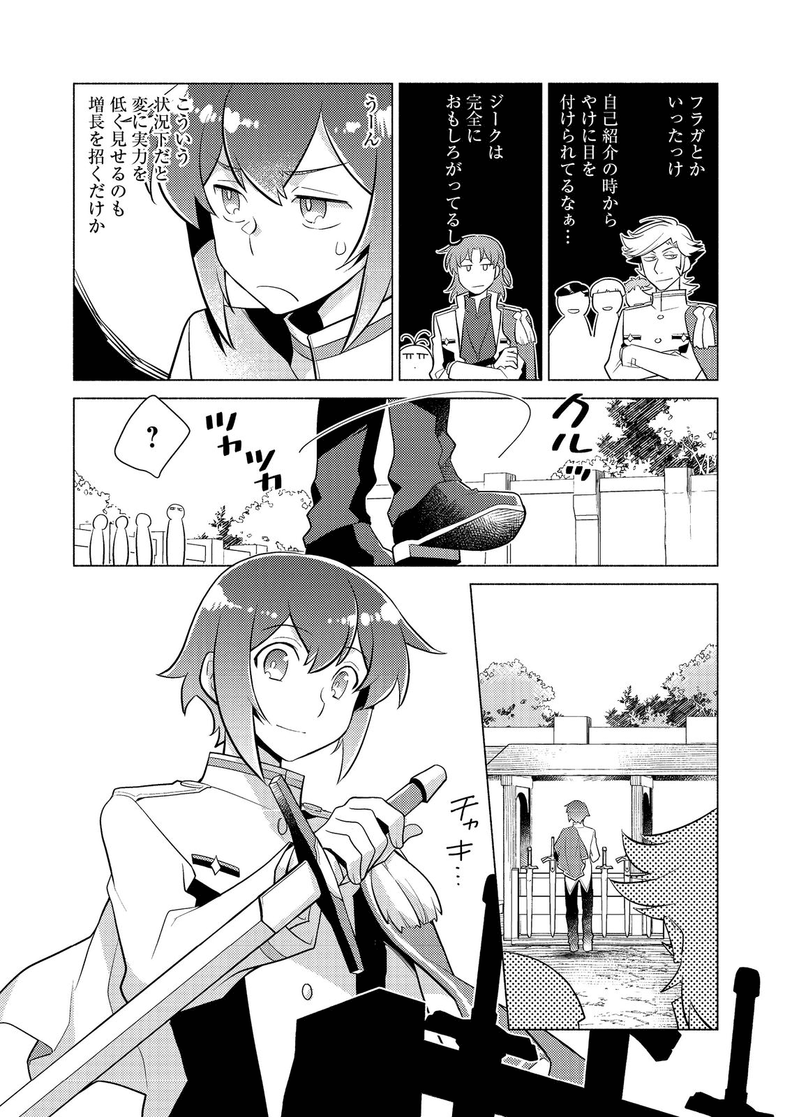 たかが子爵嫡男に高貴な人たちがグイグイきて困る - 第9話 - Page 14