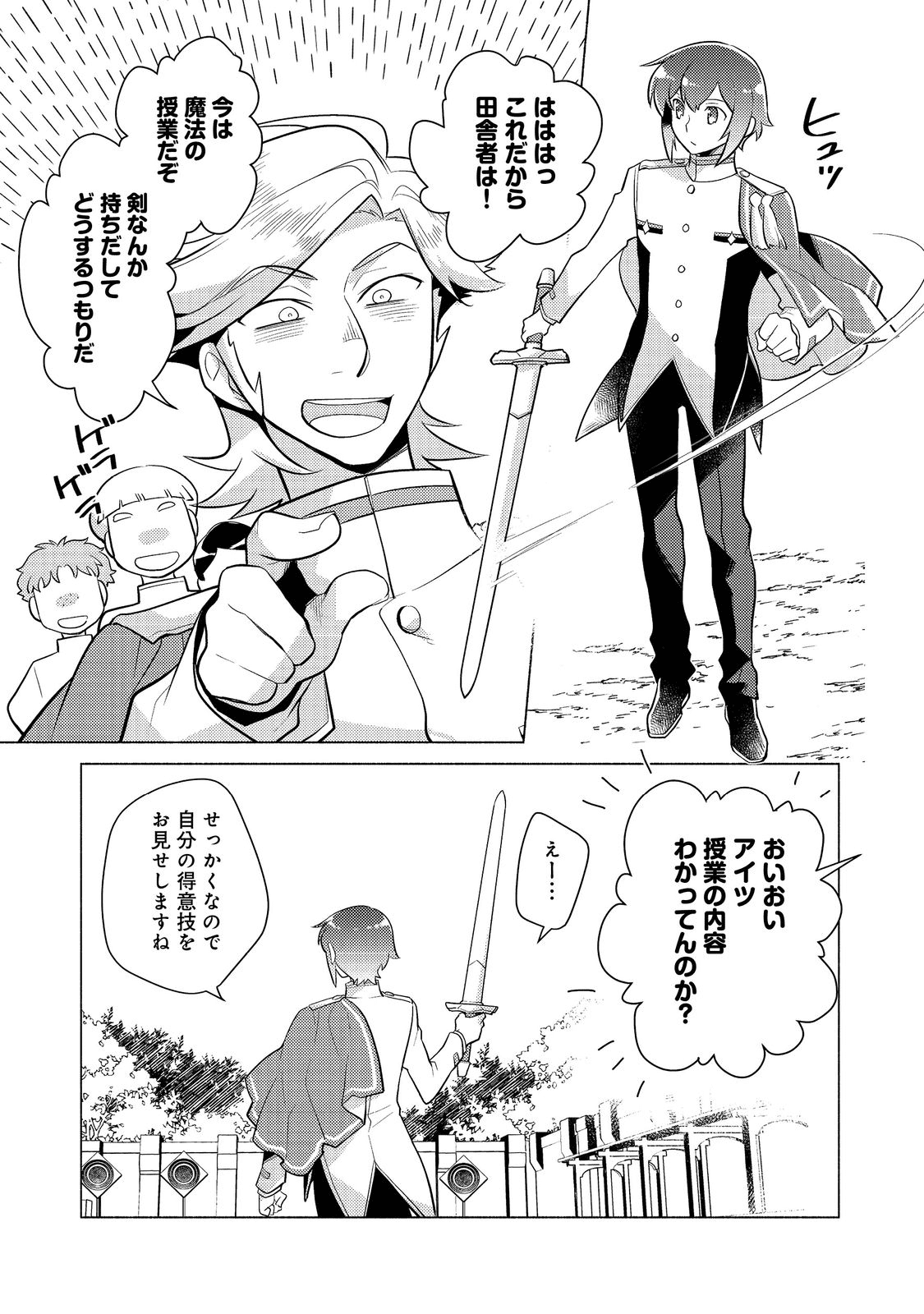 たかが子爵嫡男に高貴な人たちがグイグイきて困る - 第9話 - Page 15