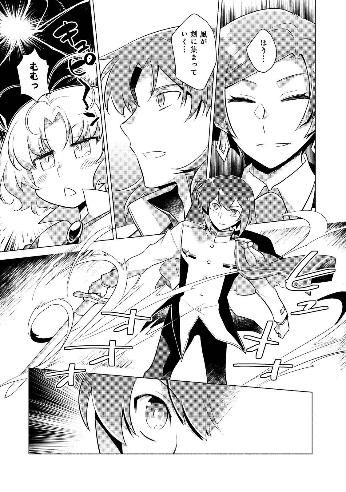 たかが子爵嫡男に高貴な人たちがグイグイきて困る - 第9話 - Page 17