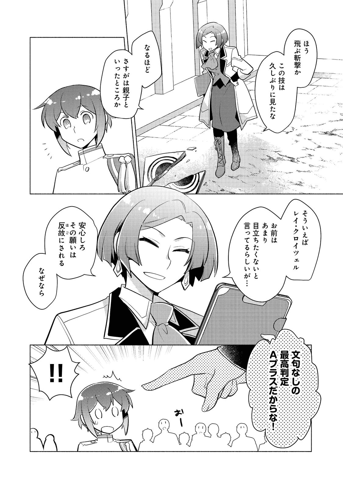 たかが子爵嫡男に高貴な人たちがグイグイきて困る - 第9話 - Page 19