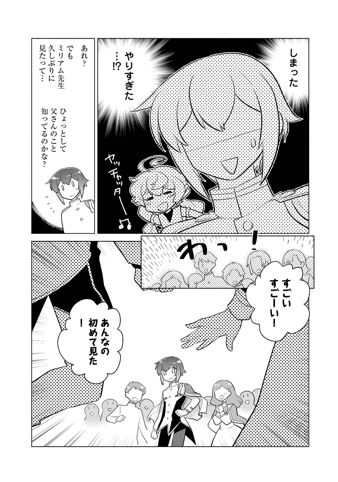 たかが子爵嫡男に高貴な人たちがグイグイきて困る - 第9話 - Page 20