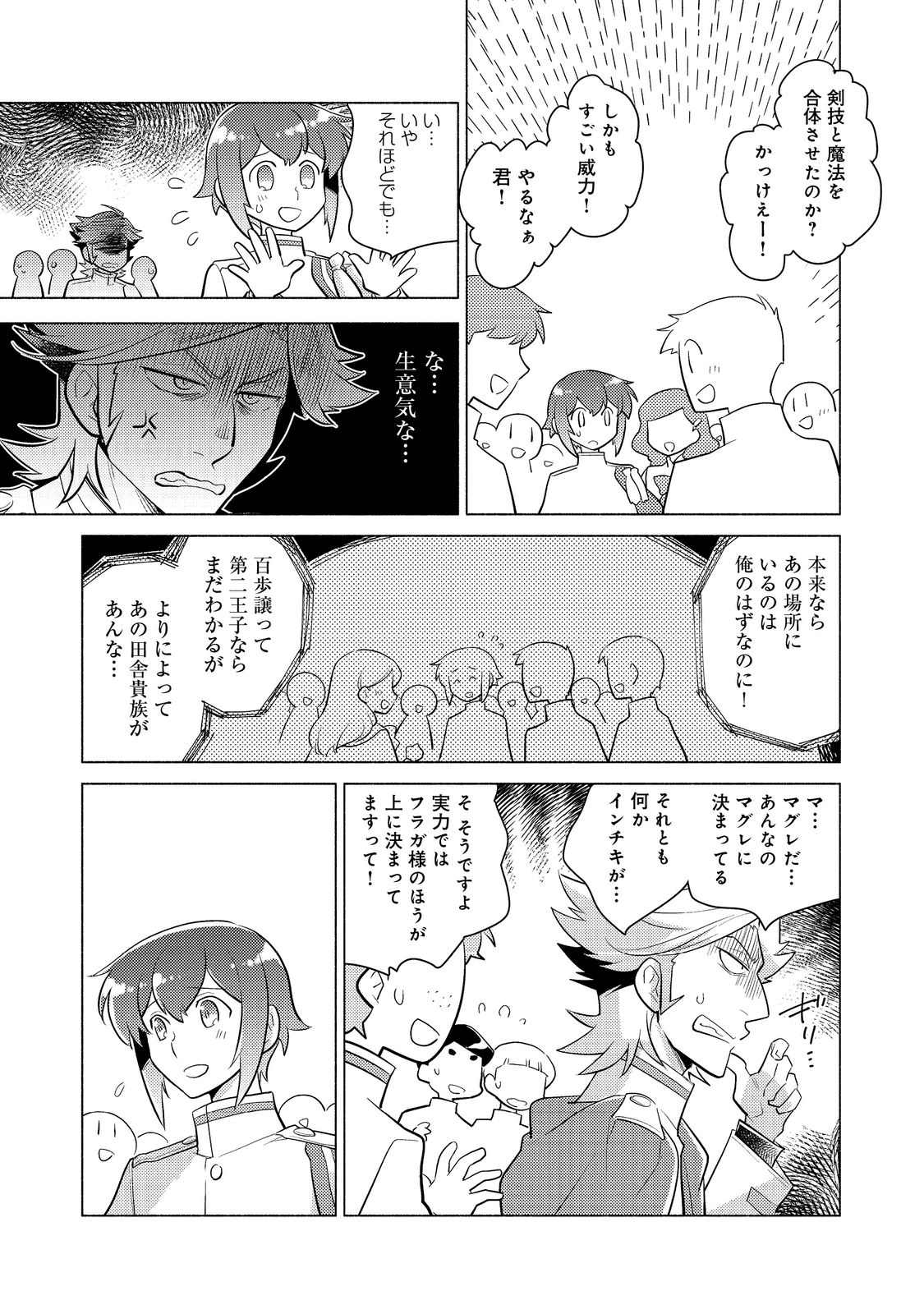 たかが子爵嫡男に高貴な人たちがグイグイきて困る - 第9話 - Page 21