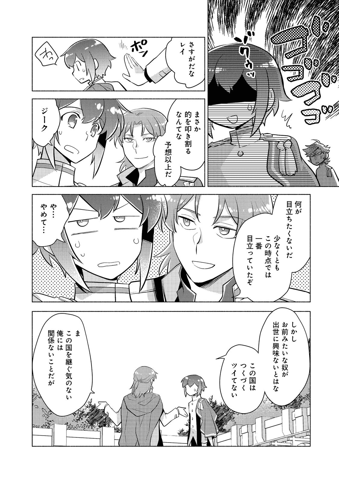 たかが子爵嫡男に高貴な人たちがグイグイきて困る - 第9話 - Page 22