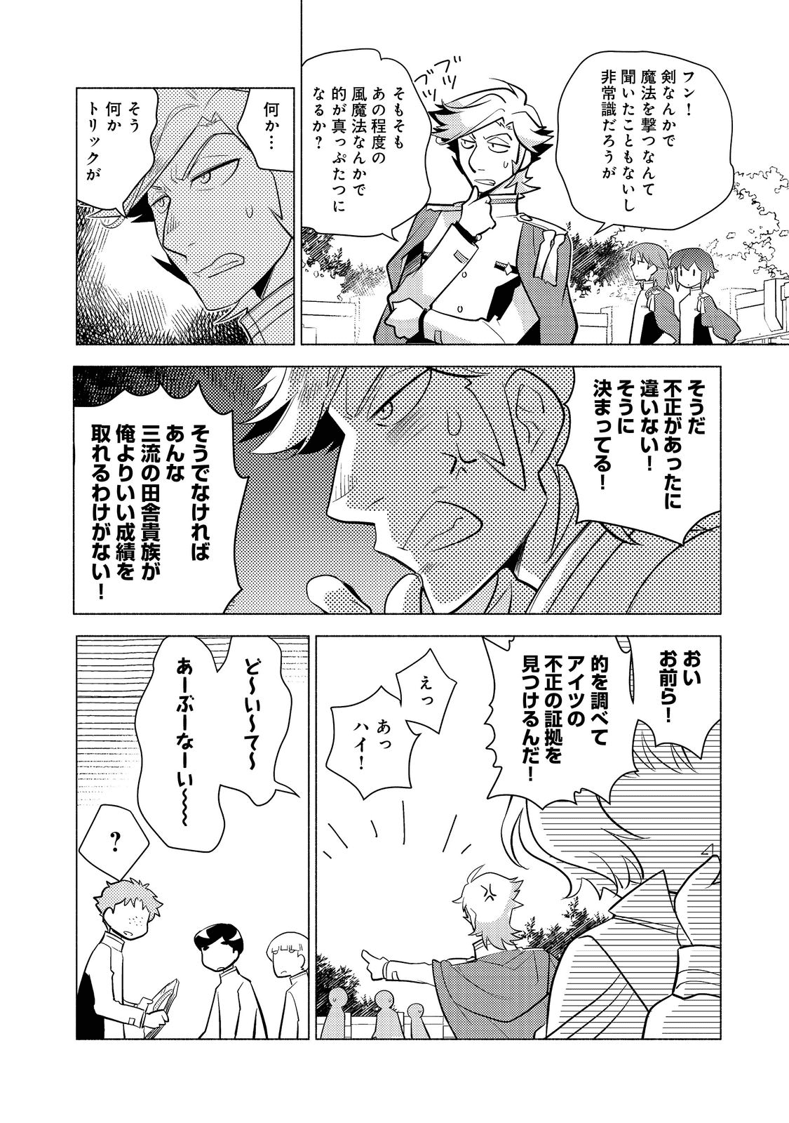 たかが子爵嫡男に高貴な人たちがグイグイきて困る - 第9話 - Page 24