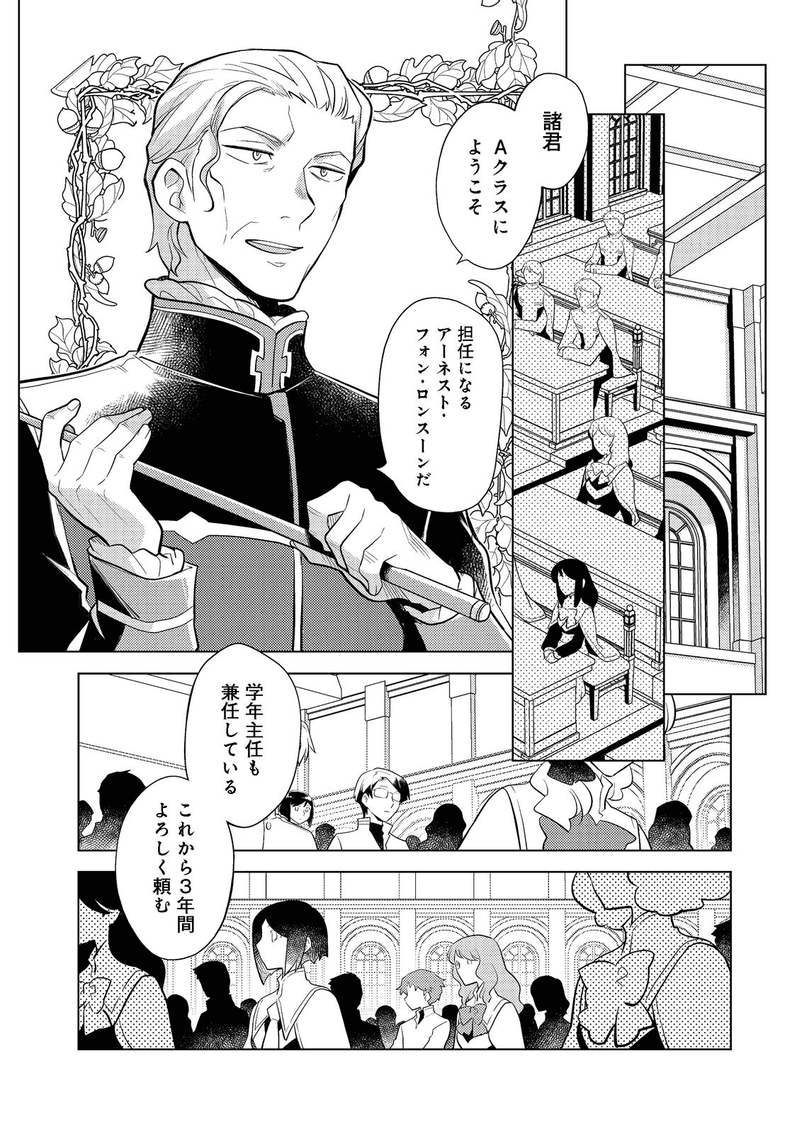 たかが子爵嫡男に高貴な人たちがグイグイきて困る - 第8話 - Page 2