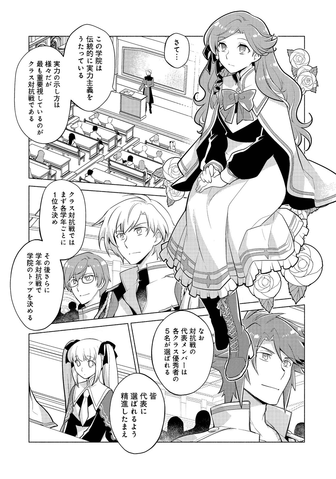 たかが子爵嫡男に高貴な人たちがグイグイきて困る - 第8話 - Page 3