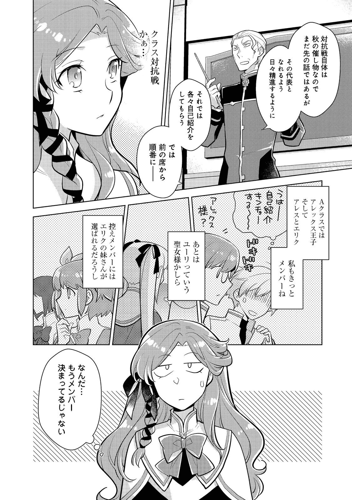 たかが子爵嫡男に高貴な人たちがグイグイきて困る - 第8話 - Page 4