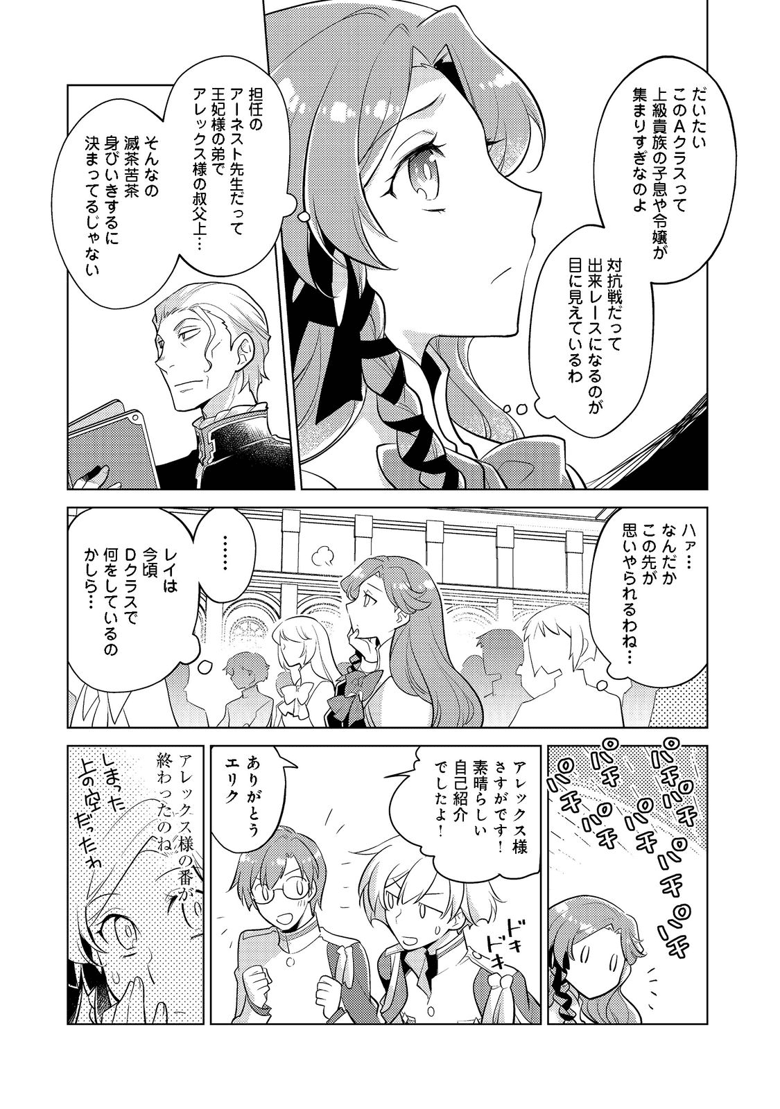 たかが子爵嫡男に高貴な人たちがグイグイきて困る - 第8話 - Page 5