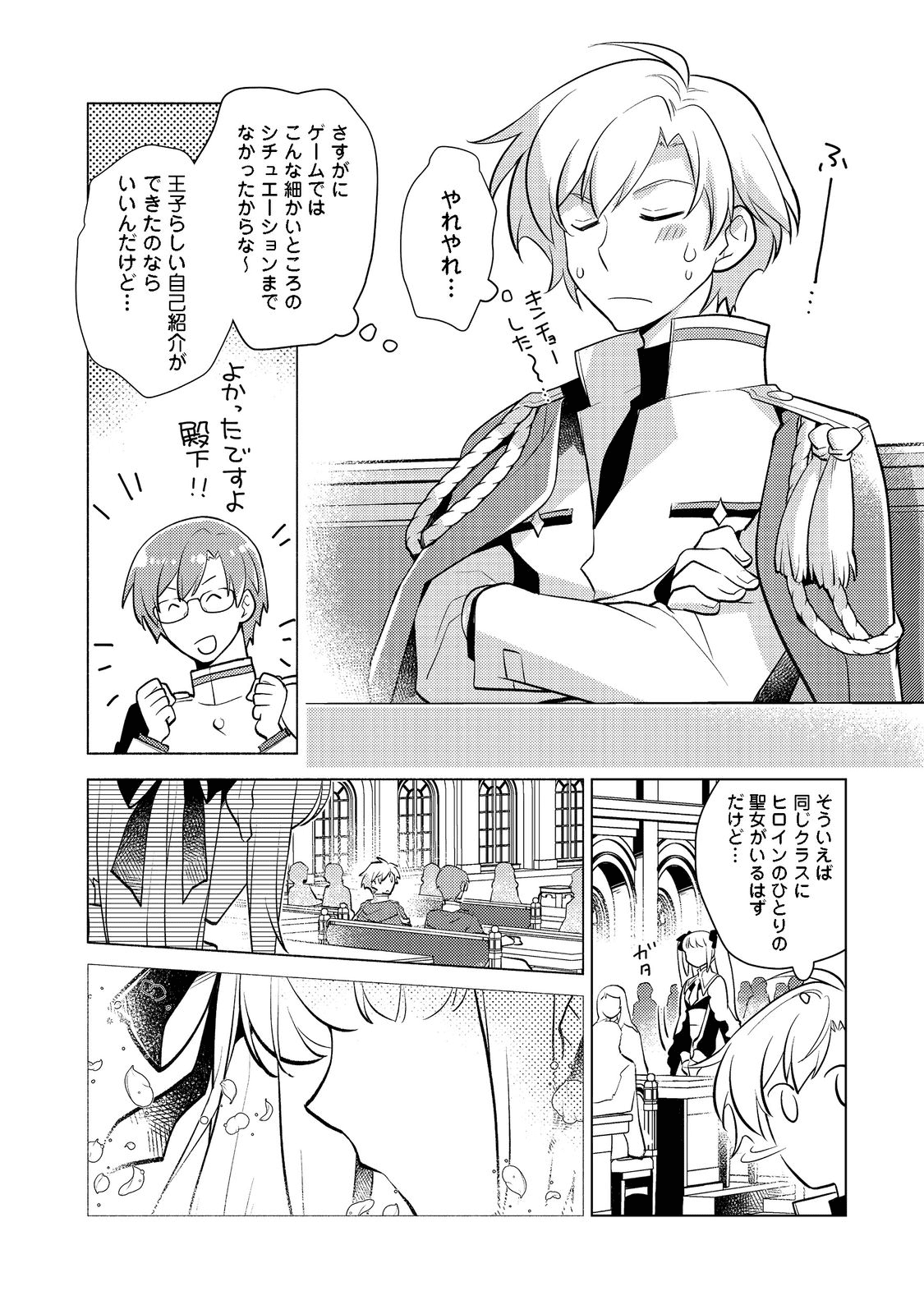 たかが子爵嫡男に高貴な人たちがグイグイきて困る - 第8話 - Page 6