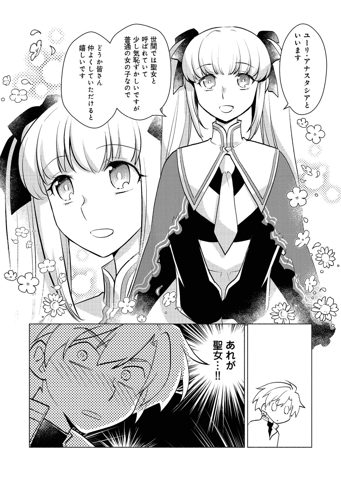 たかが子爵嫡男に高貴な人たちがグイグイきて困る - 第8話 - Page 7