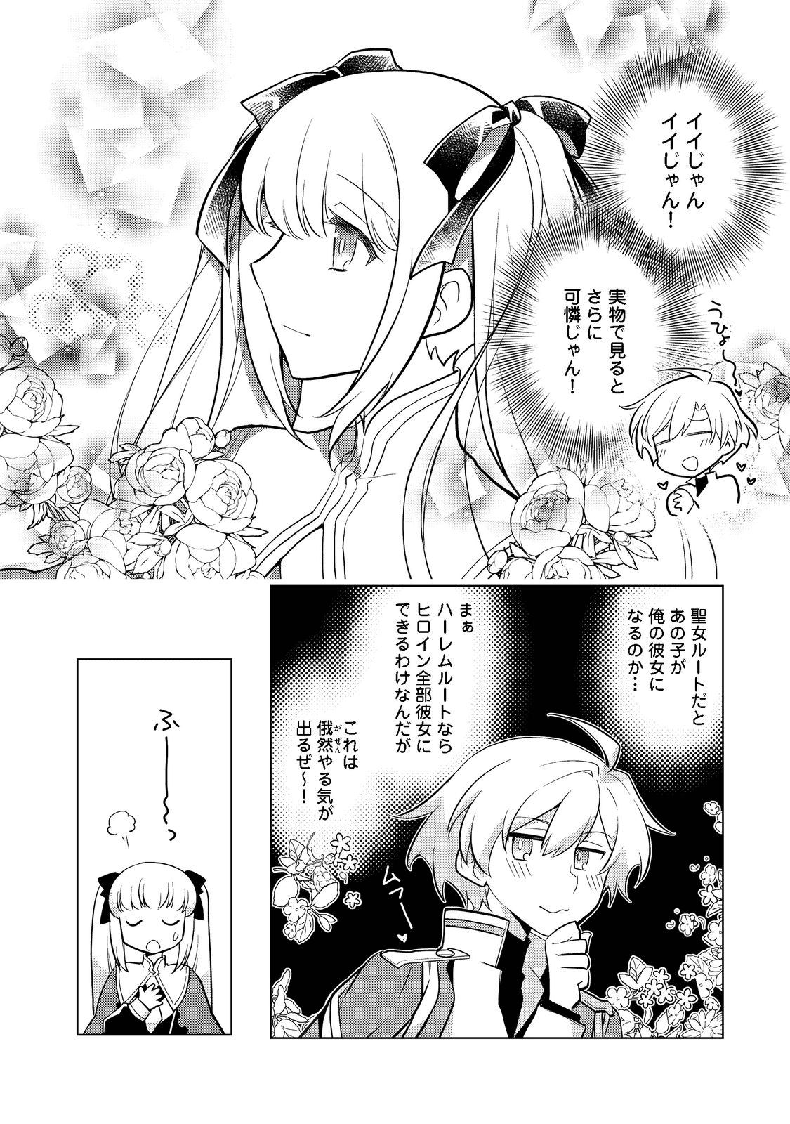 たかが子爵嫡男に高貴な人たちがグイグイきて困る - 第8話 - Page 8