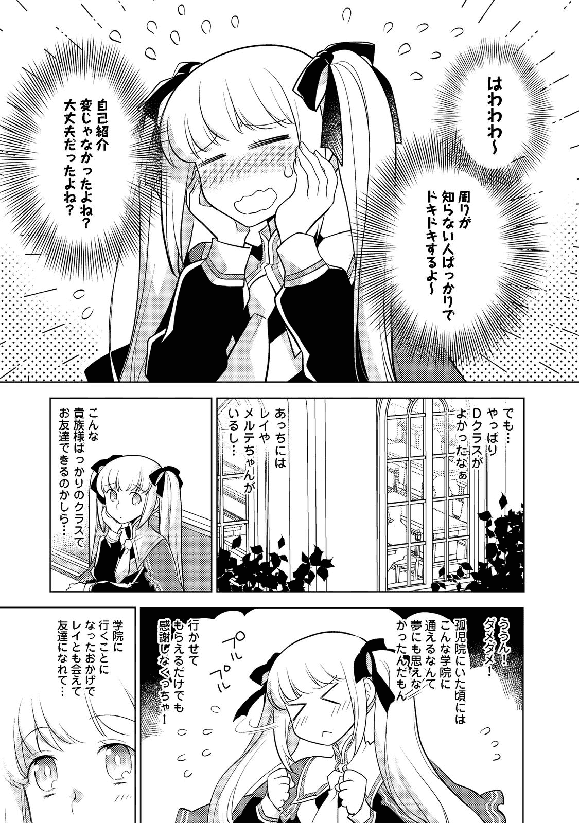 たかが子爵嫡男に高貴な人たちがグイグイきて困る - 第8話 - Page 9