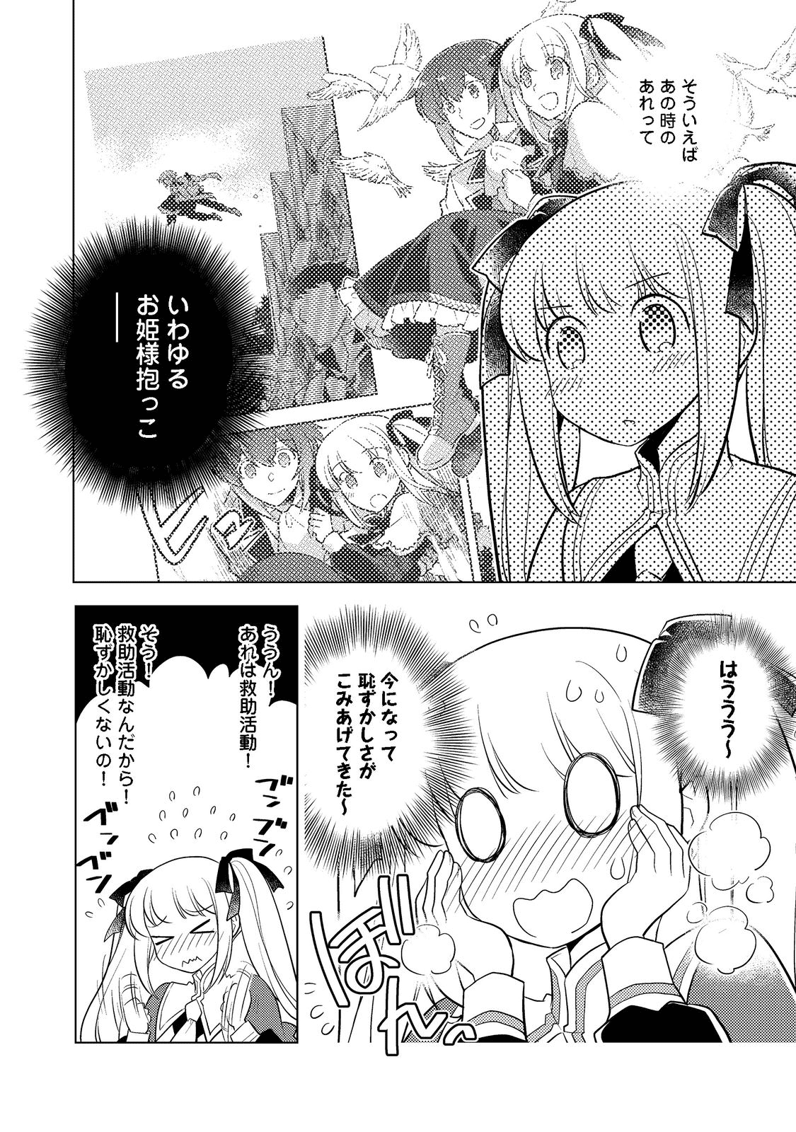 たかが子爵嫡男に高貴な人たちがグイグイきて困る - 第8話 - Page 10