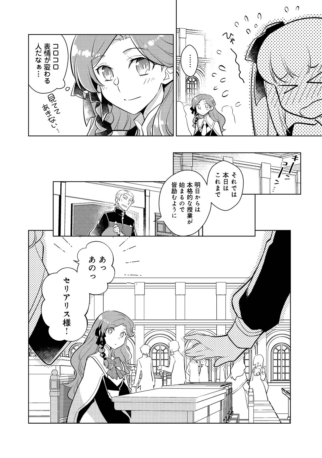 たかが子爵嫡男に高貴な人たちがグイグイきて困る - 第8話 - Page 11