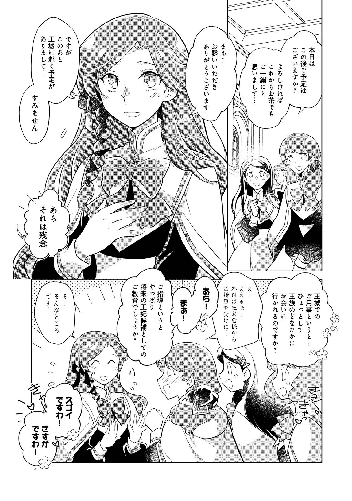 たかが子爵嫡男に高貴な人たちがグイグイきて困る - 第8話 - Page 12