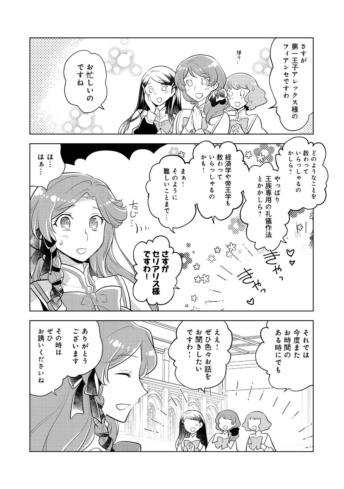 たかが子爵嫡男に高貴な人たちがグイグイきて困る - 第8話 - Page 13