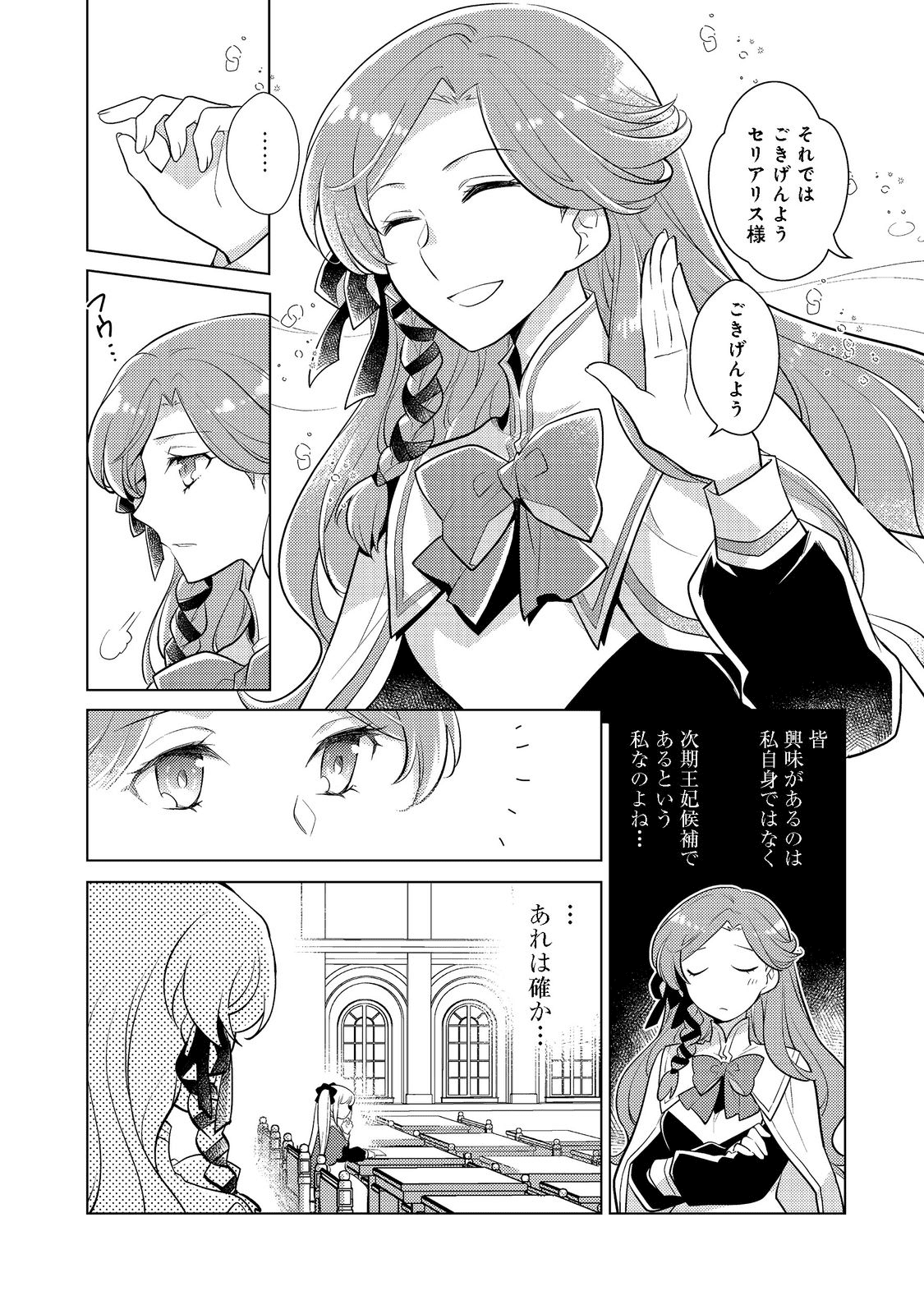 たかが子爵嫡男に高貴な人たちがグイグイきて困る - 第8話 - Page 14