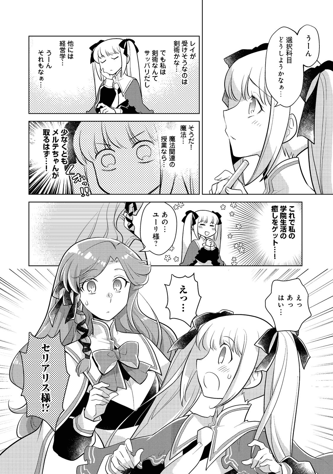 たかが子爵嫡男に高貴な人たちがグイグイきて困る - 第8話 - Page 15